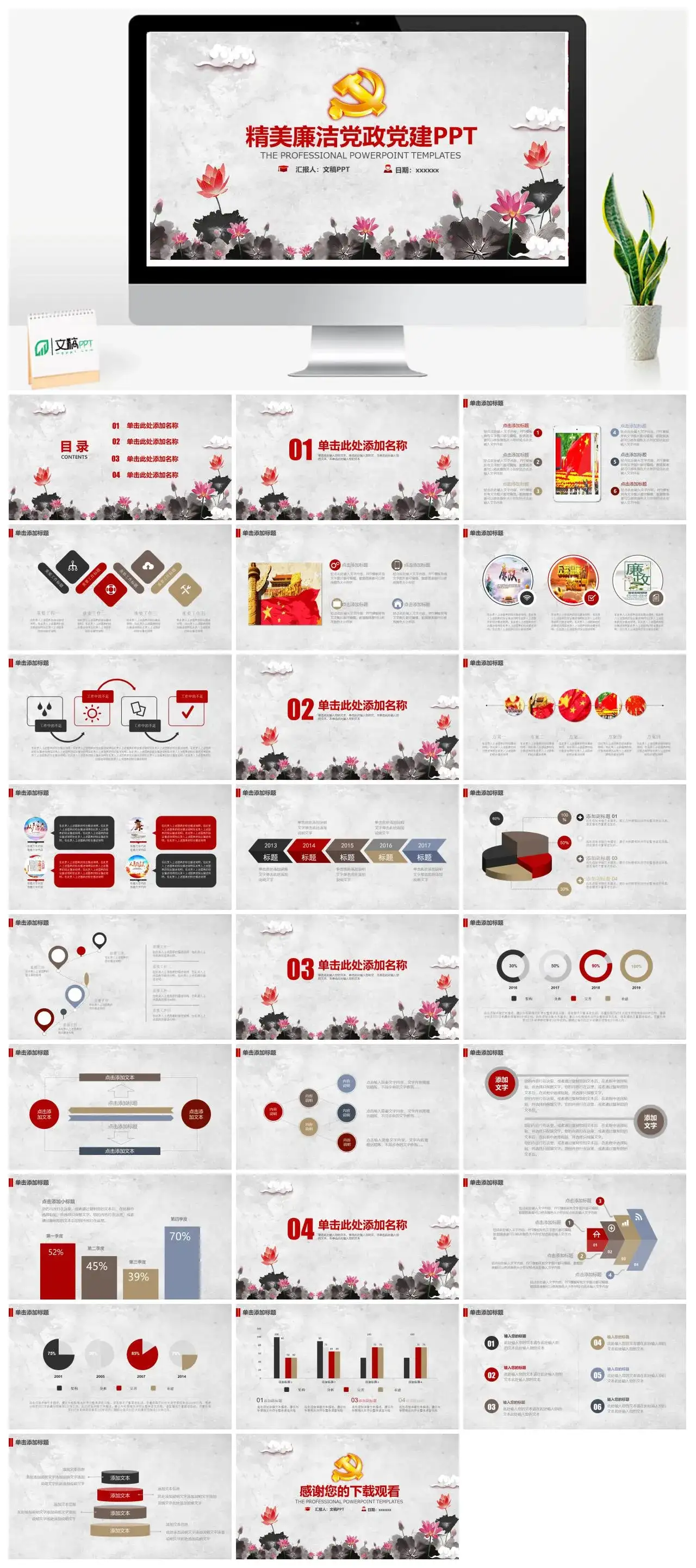 精美廉洁党政党建PPT模板