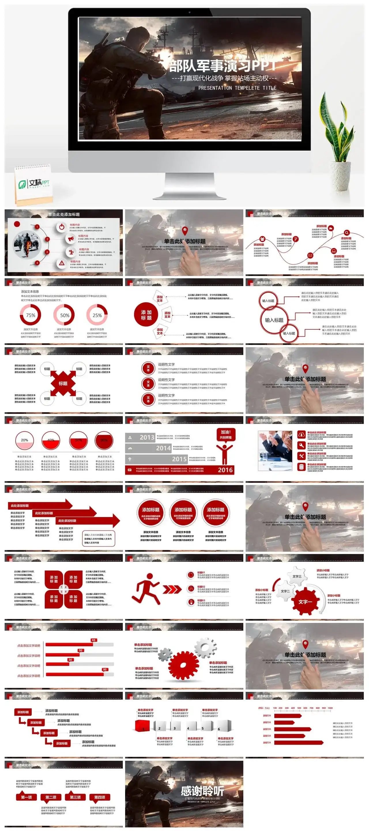八一建军节部队军事演练PPT模板