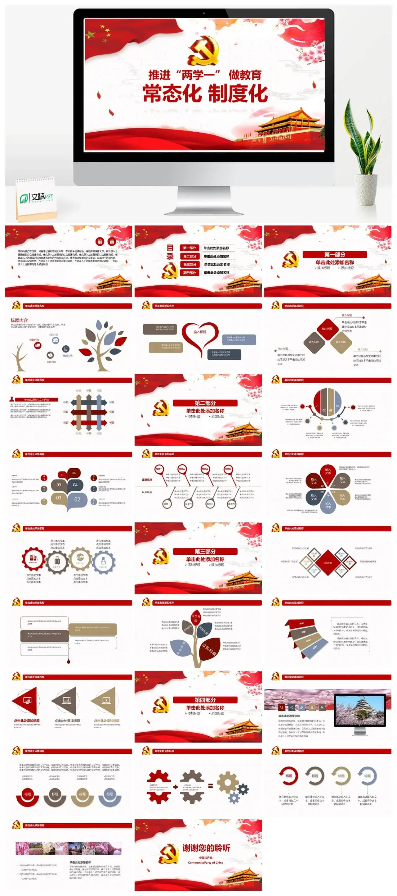 党的建设专业知识培训红色大气动态PPT模板
