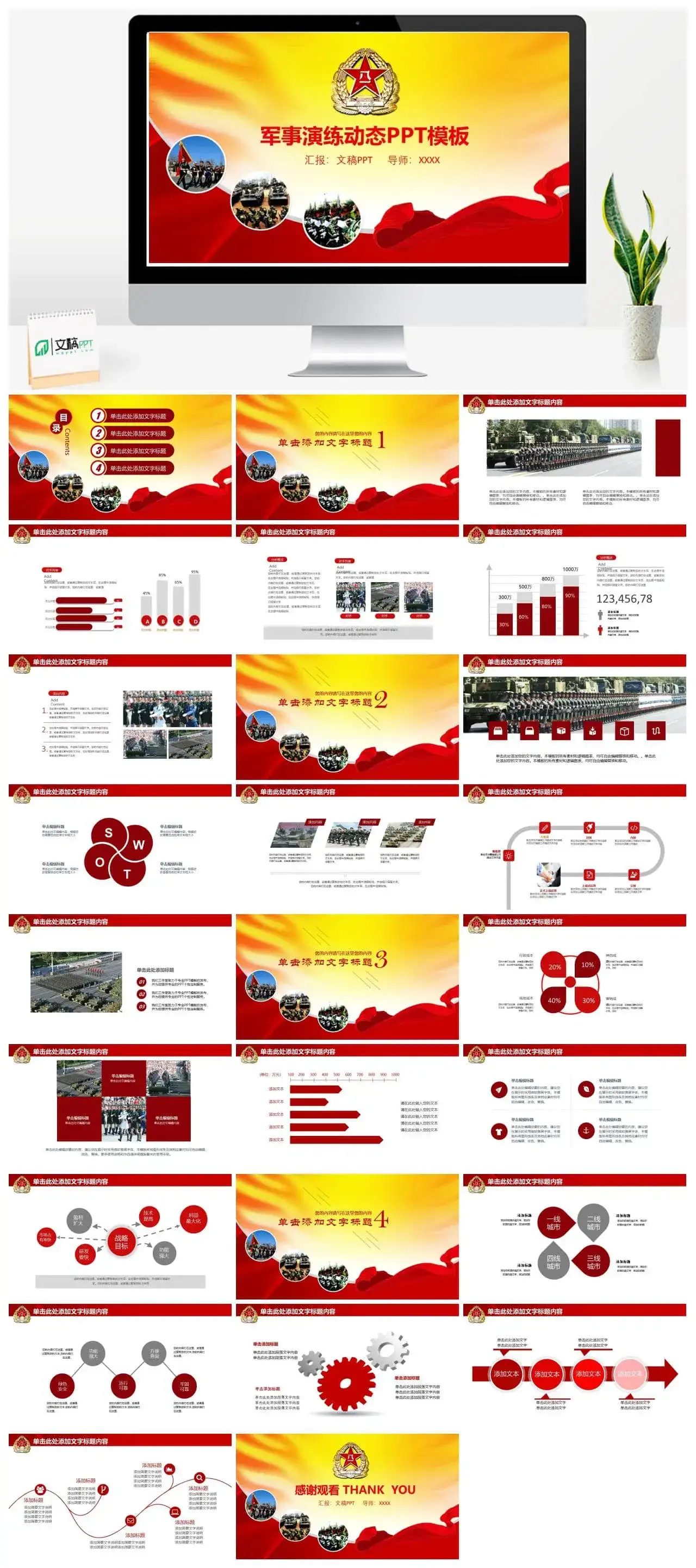 军队军事演练动态PPT模板