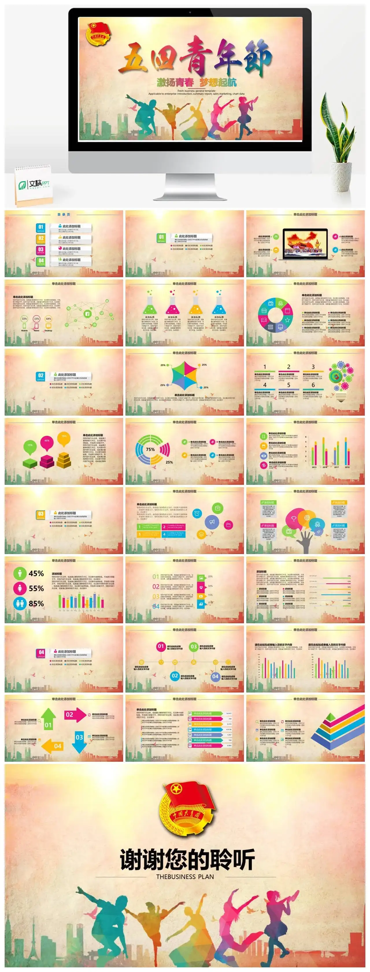大气青春正能量团委五四青年节共青团PPT模板