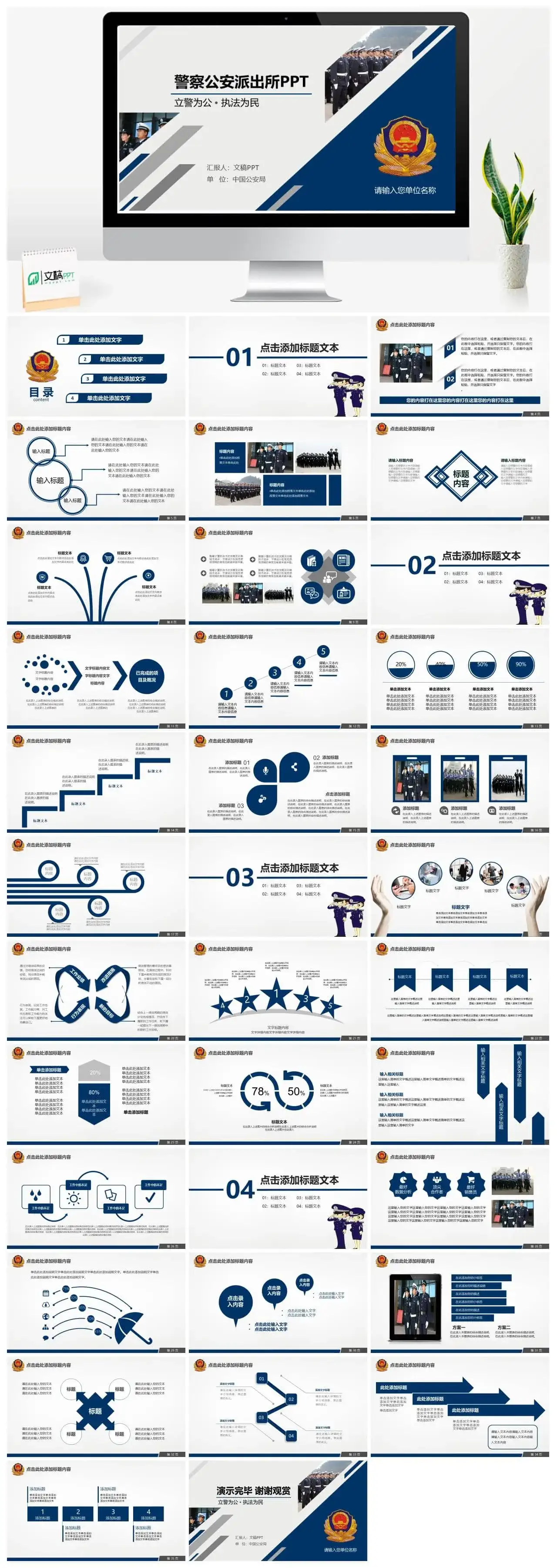 公安消防特警部队专用汇报PPT模板