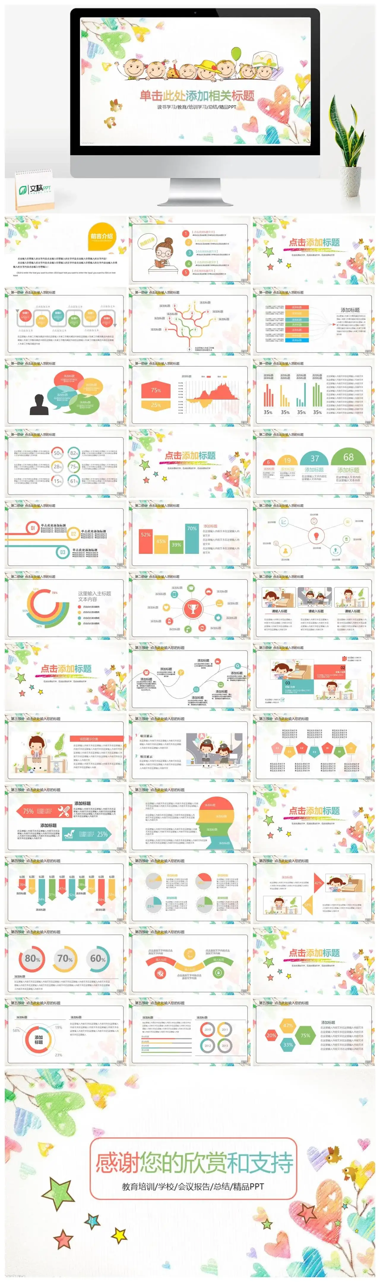 教育培训简单学习总结PPT模板