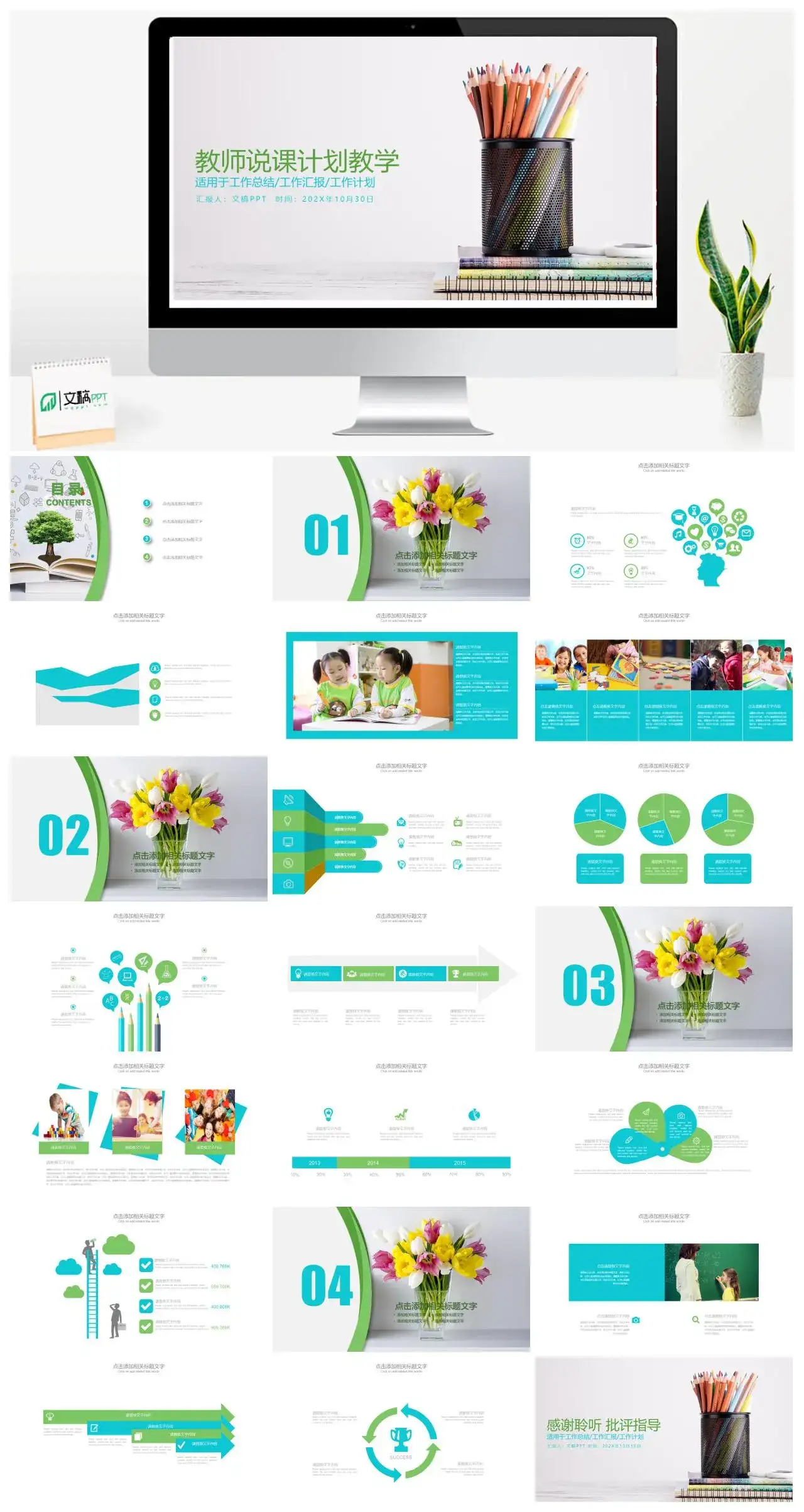 铅笔创意教师讲课教育PPT模板