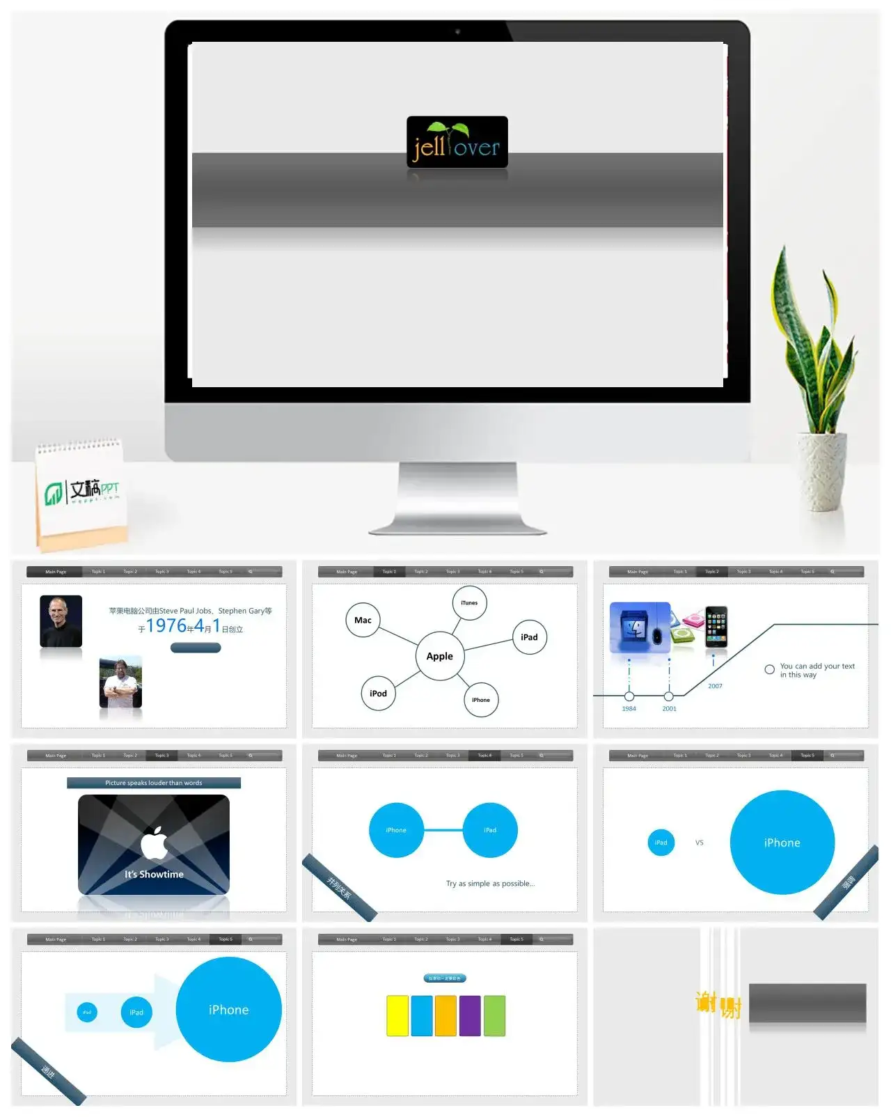 简约产品介绍IOS风PPT模板