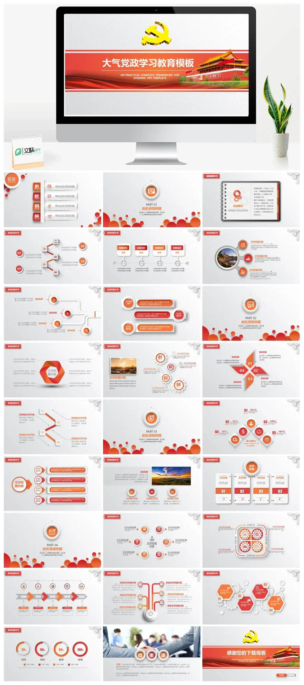 大气党政学习教育PPT模板
