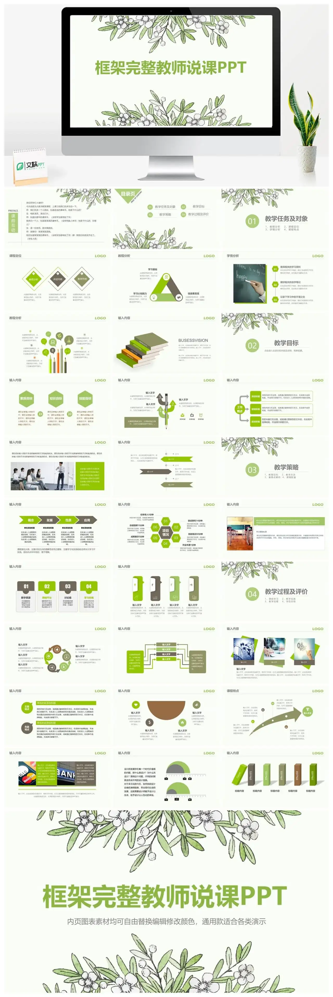 教学汇报讲课框架完整教师说课PPT模板