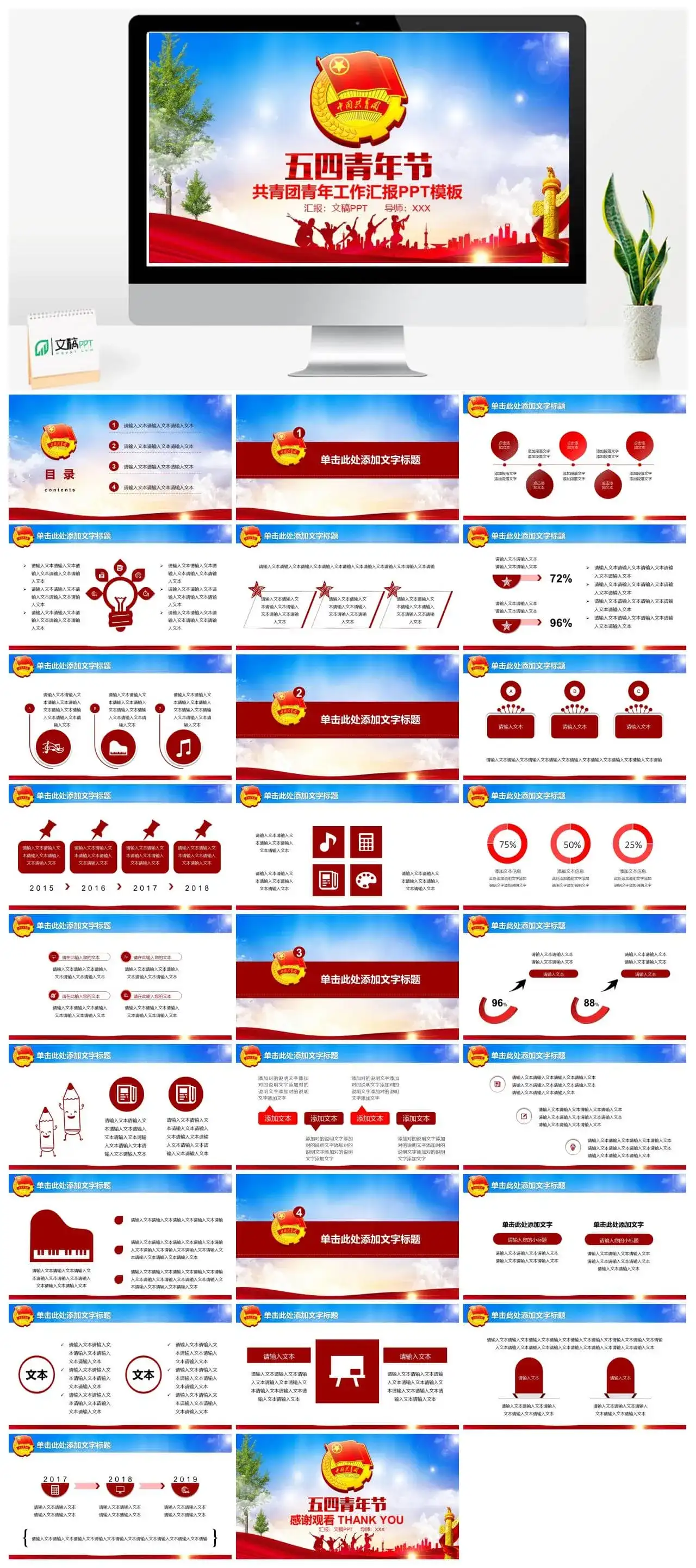 五四青年青春正能量共青团团委PPT模板