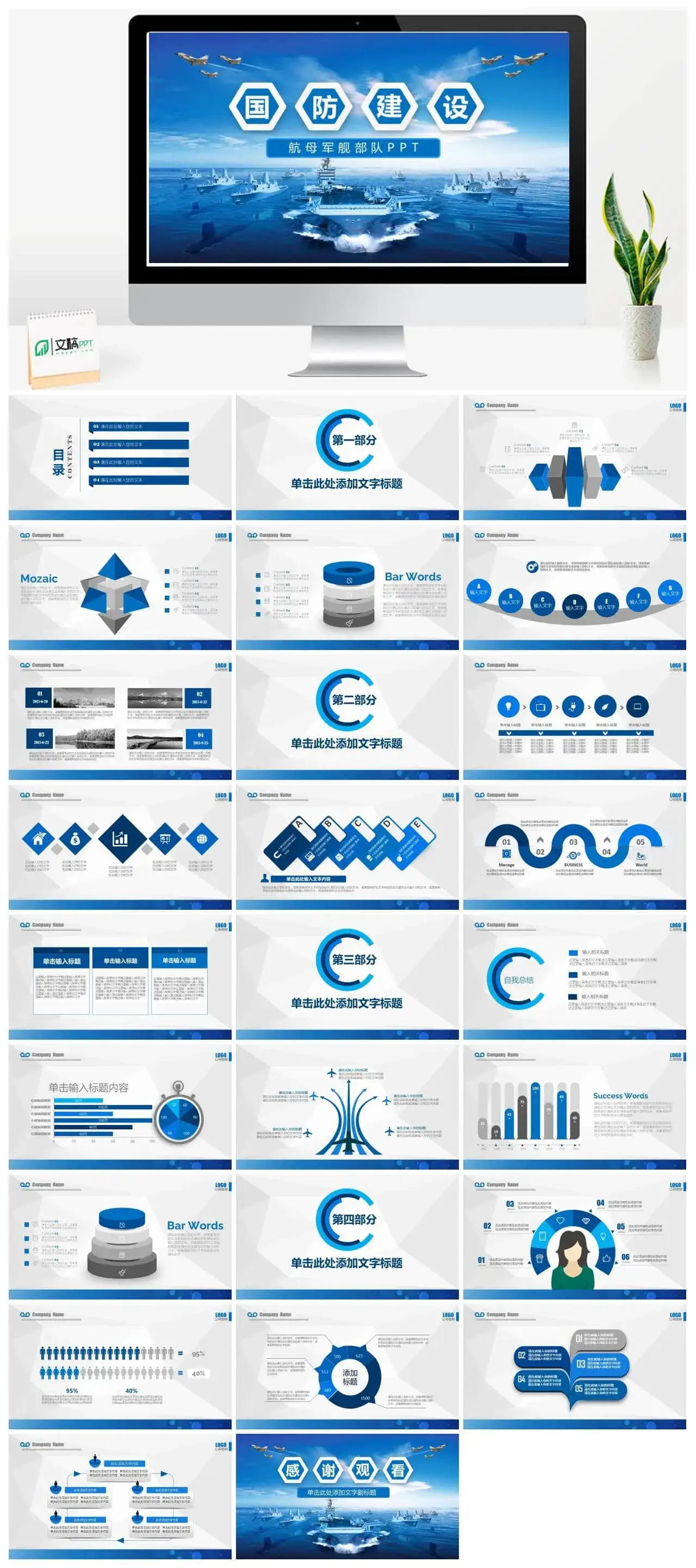 八一建军节航母军舰国防建设PPT模板