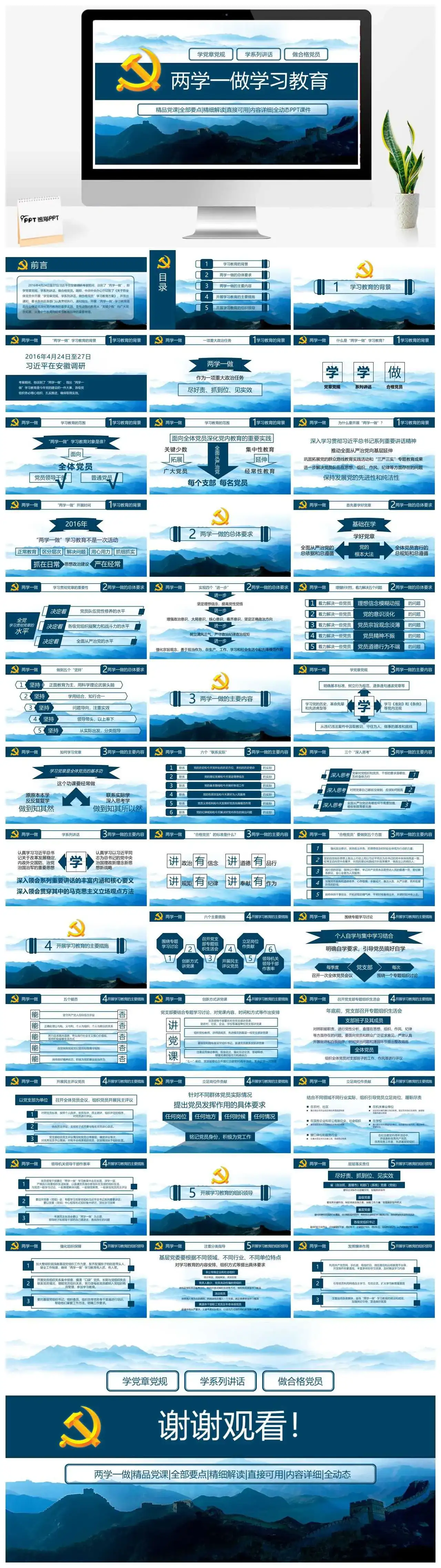 蓝色大气精品党课知识全解PPT模板