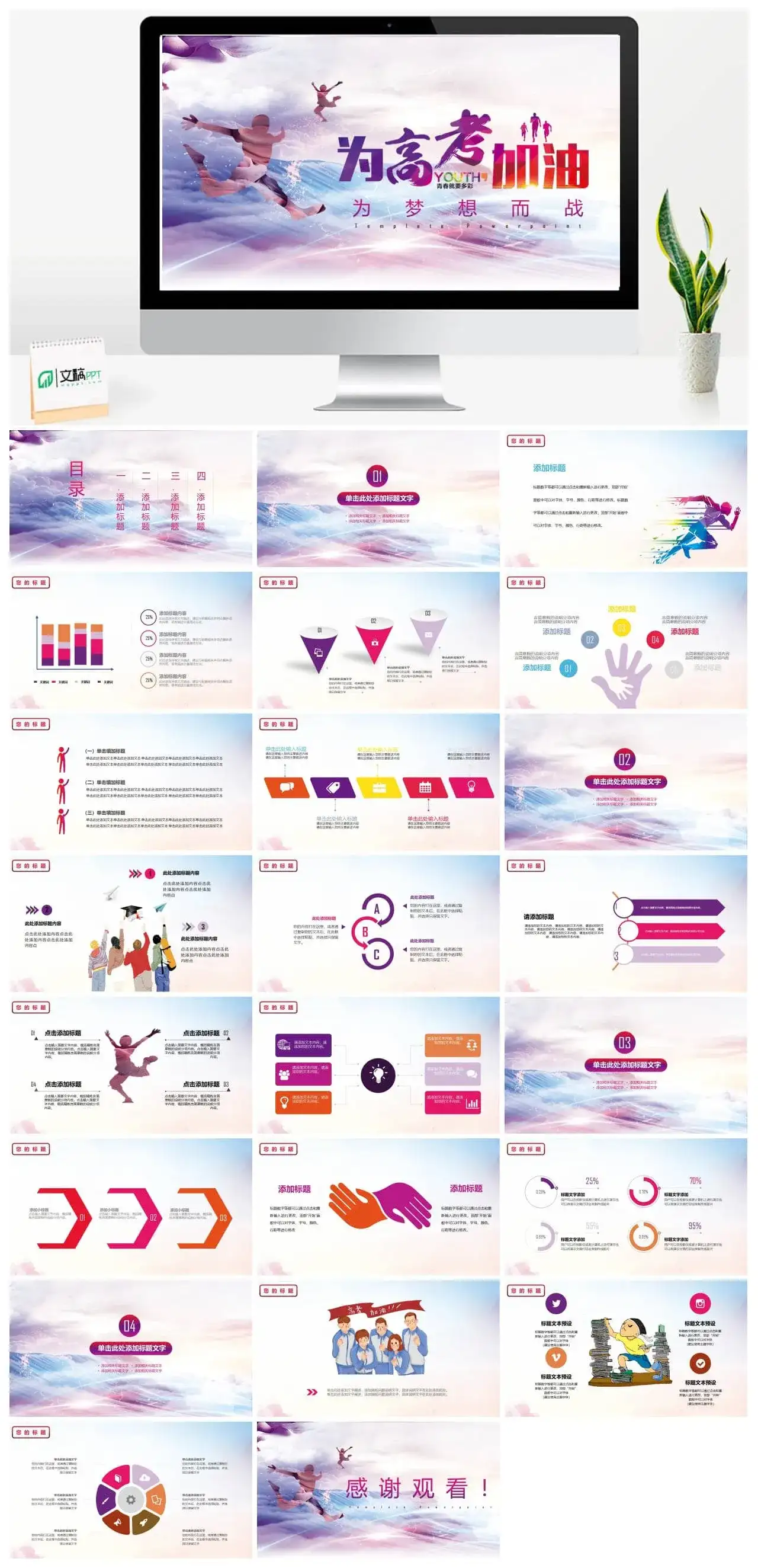 为高考加油为梦想而战PPT模板