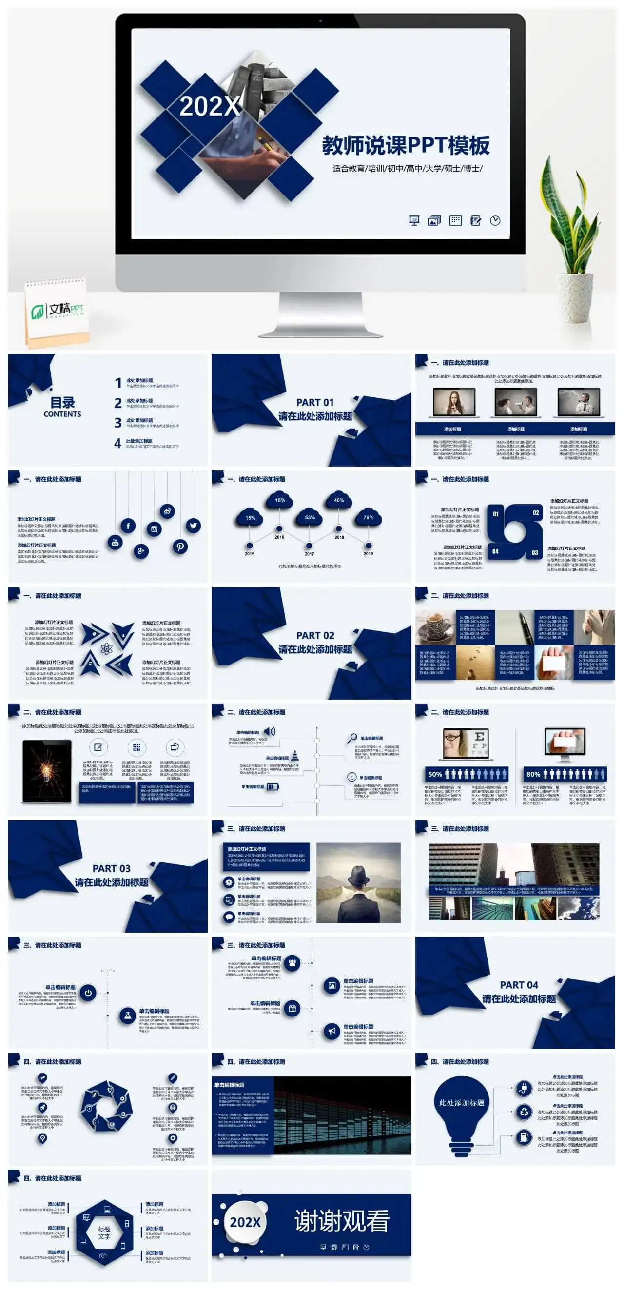 教学通用各个阶段教师说课PPT模板