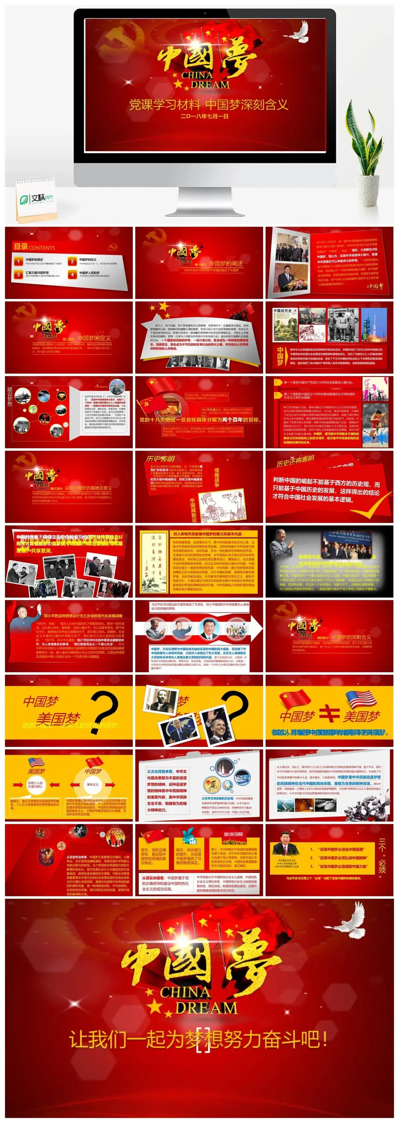 共筑中国梦党的建设工作汇报PPT模板