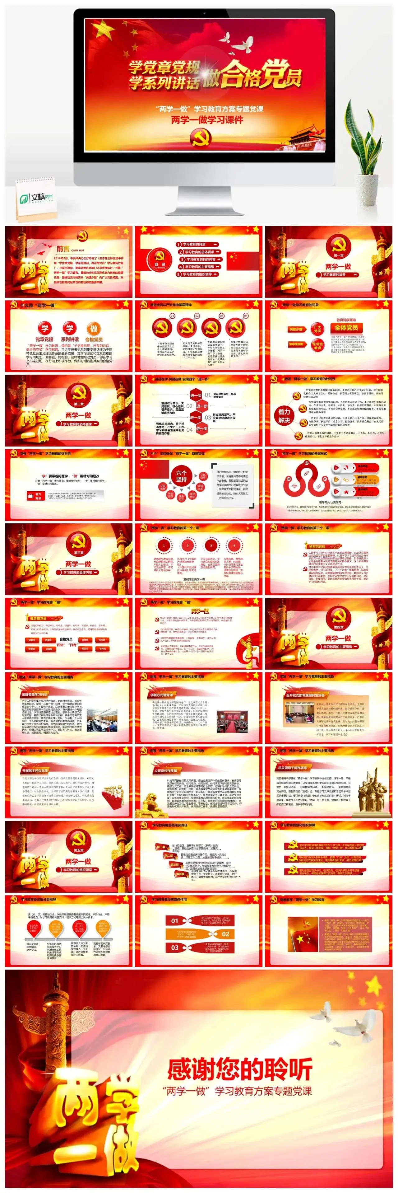 党支部党员学习心得汇报PPT模板