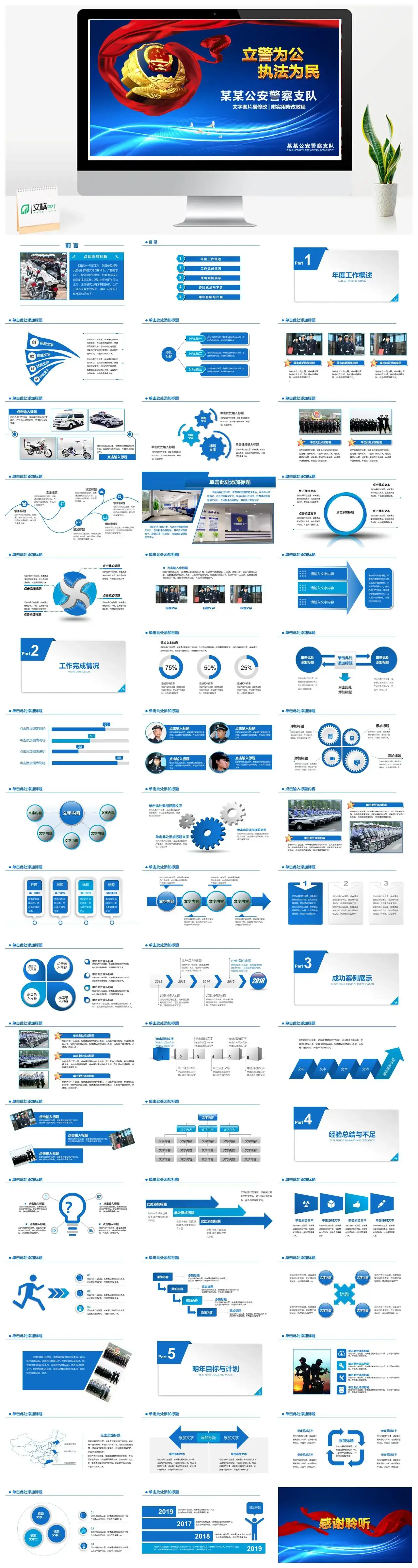 立警为公立法为民治安总结动态PPT模板