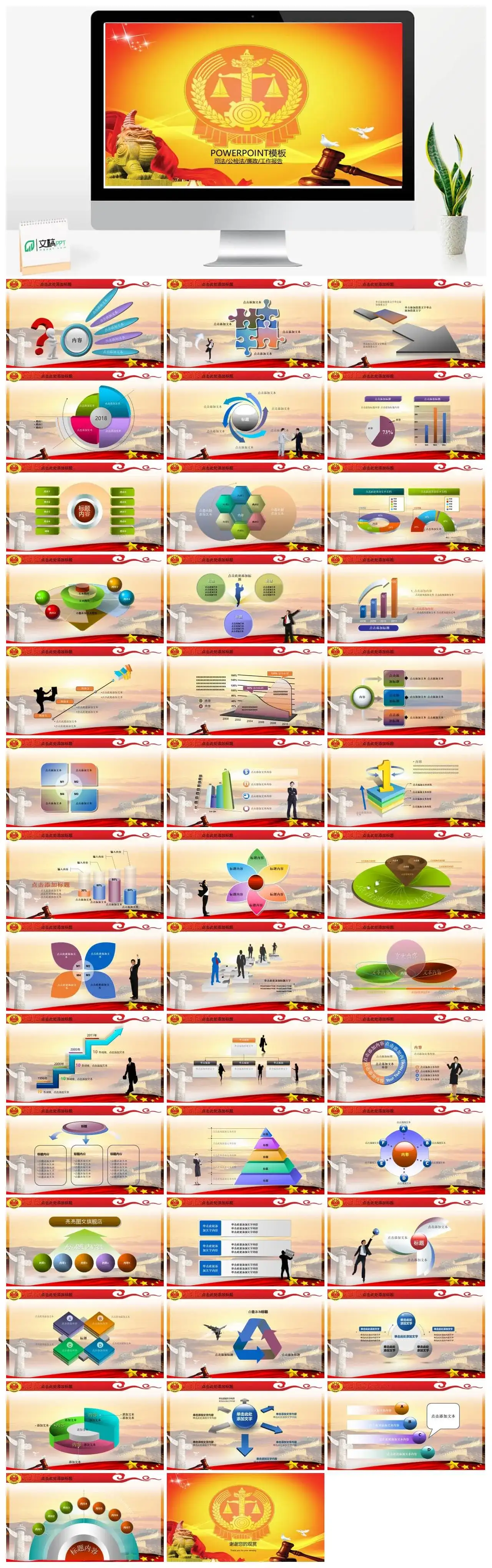 法院检察院公检法司法工作报告动态PPT模板