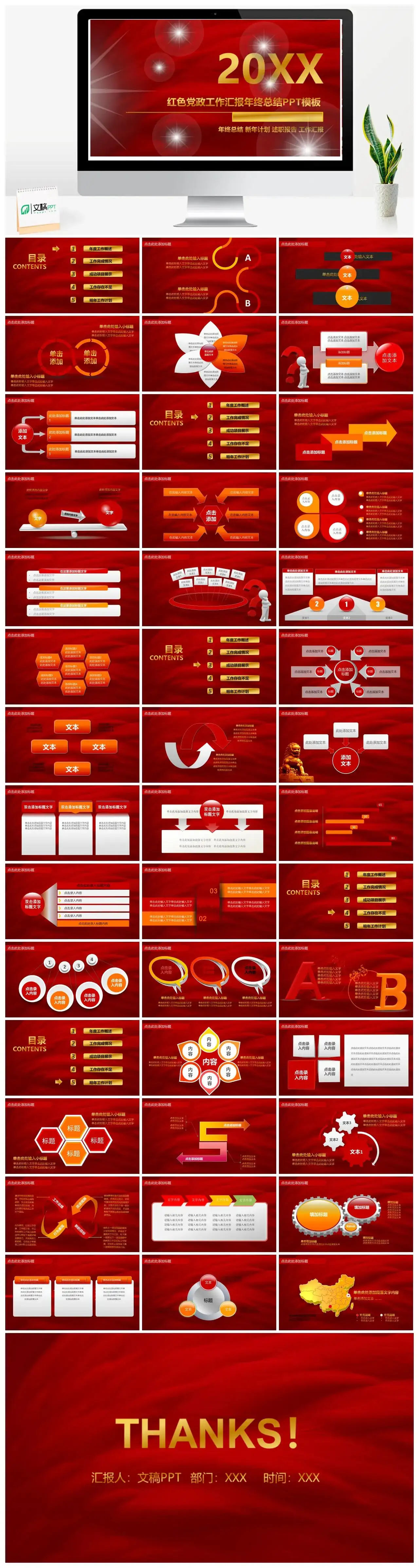 红色党政工作汇报年终总结PPT模板