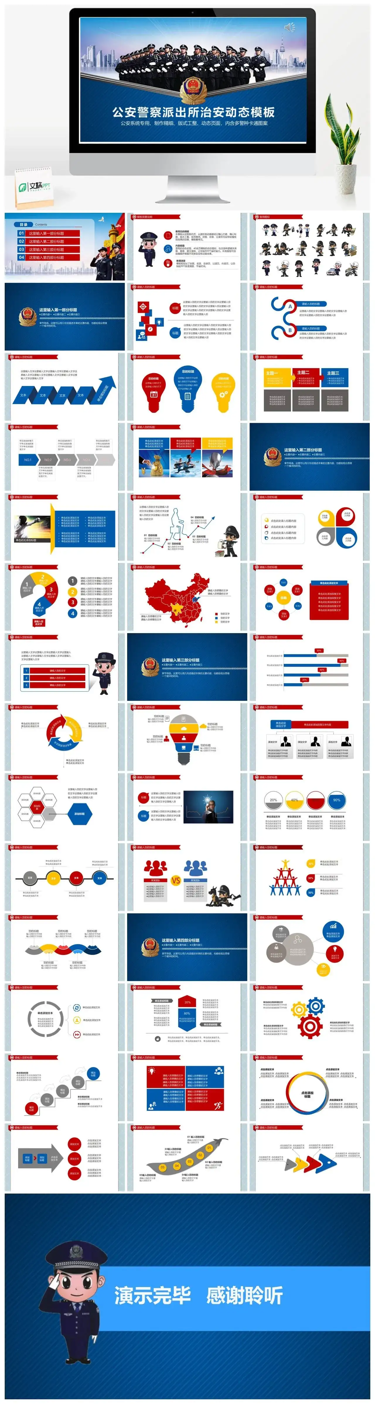 公安警察派出所治安动态PPT模板