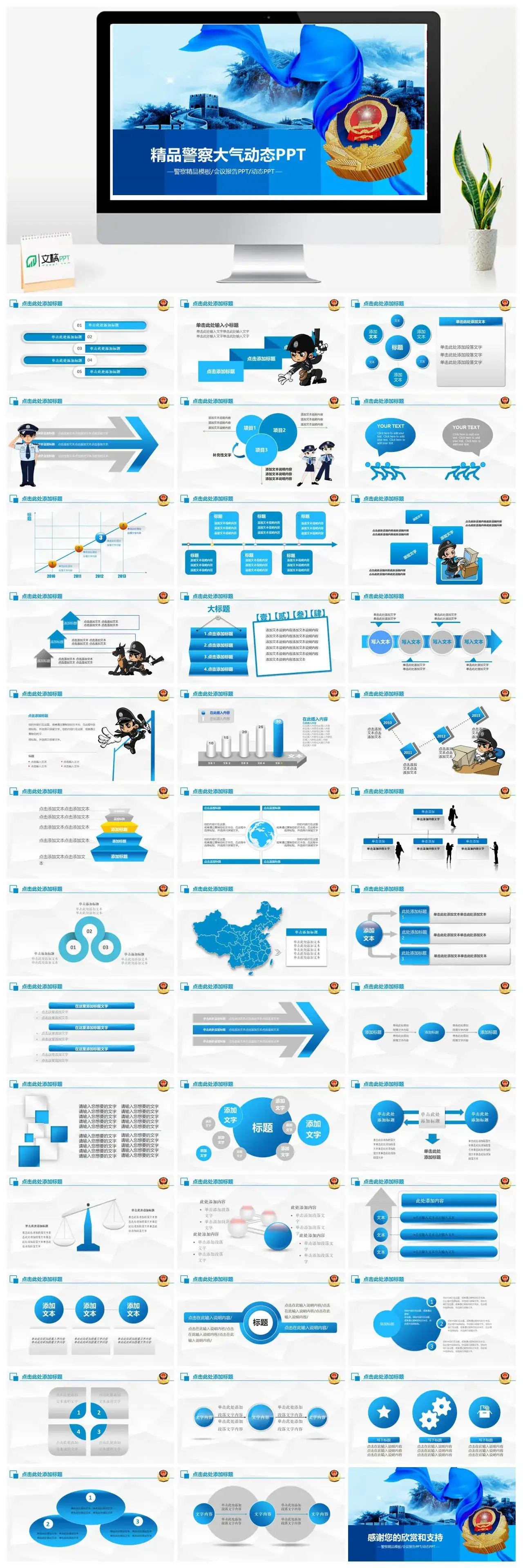 蓝色精品警察工作汇报大气动态PPT模板