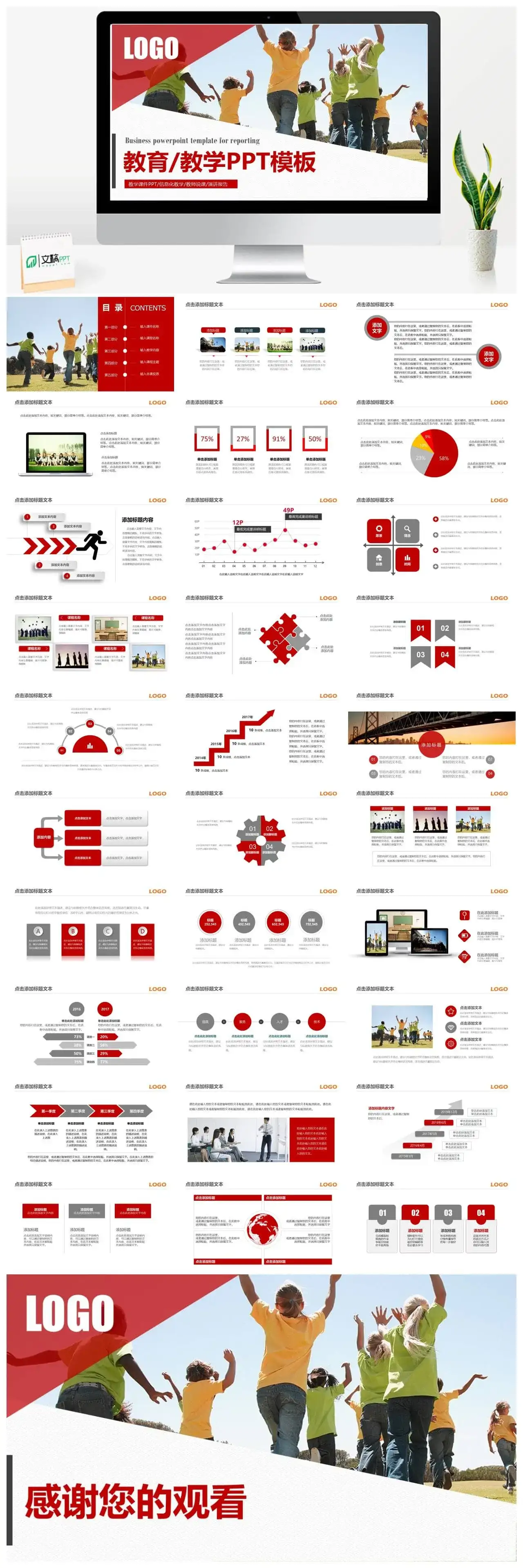 教学课件信息化教学老师说课演讲报告PPT模板