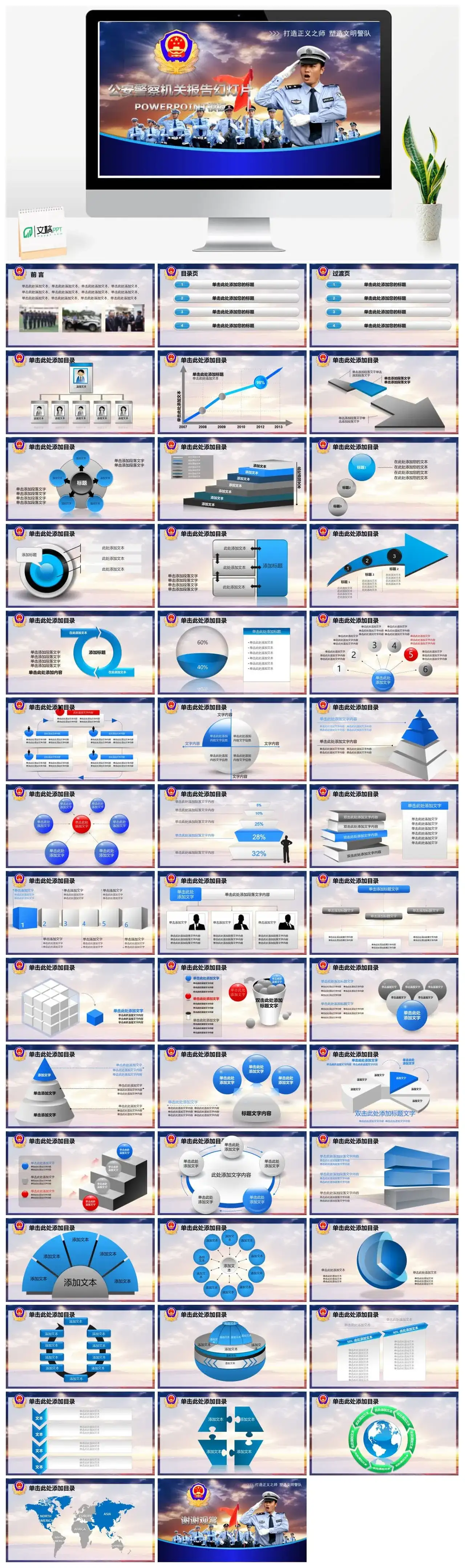 公安机关警察知识宣讲通用PPT模板