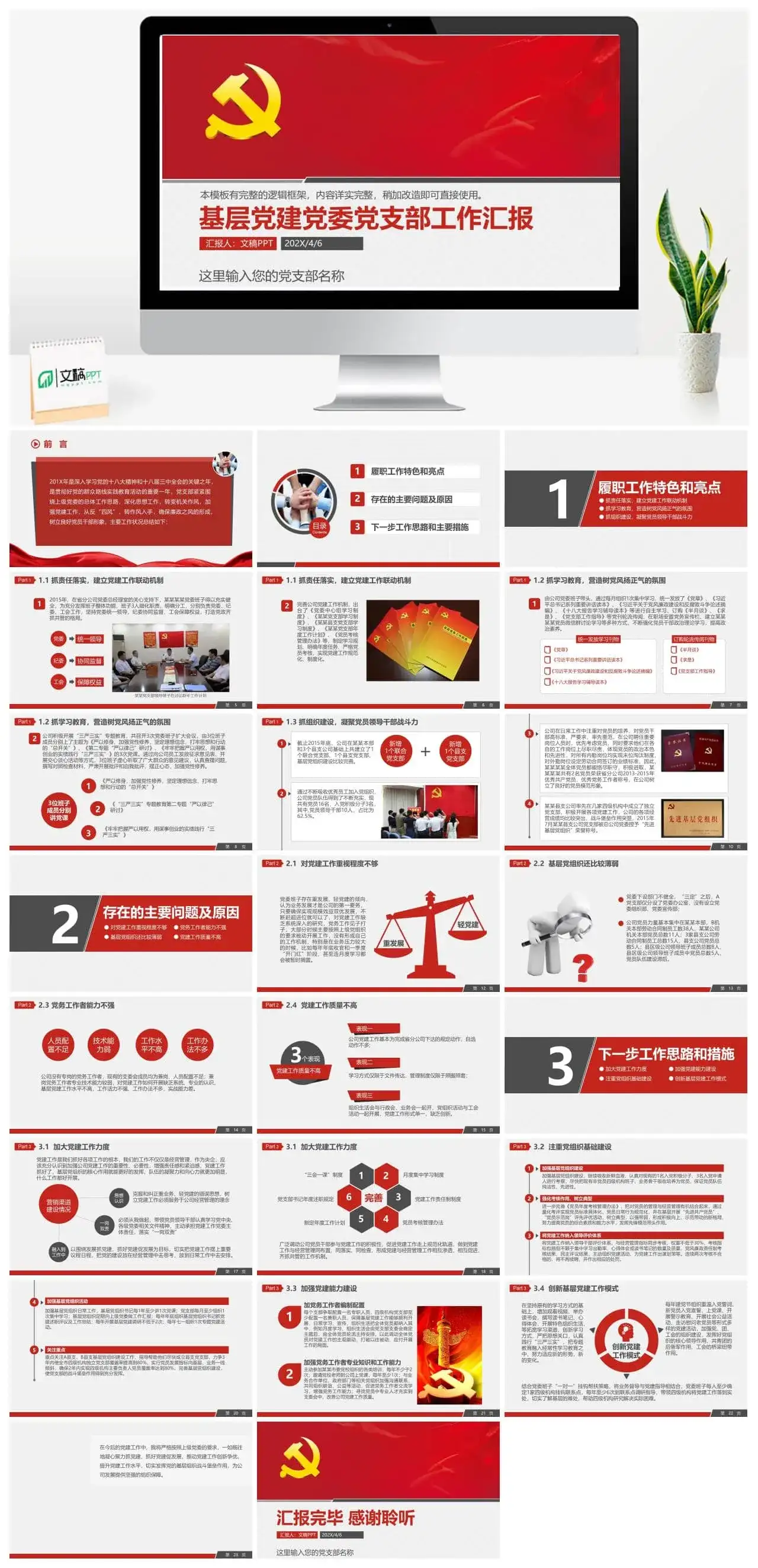 基层党建党委党支部工作汇报PPT模板