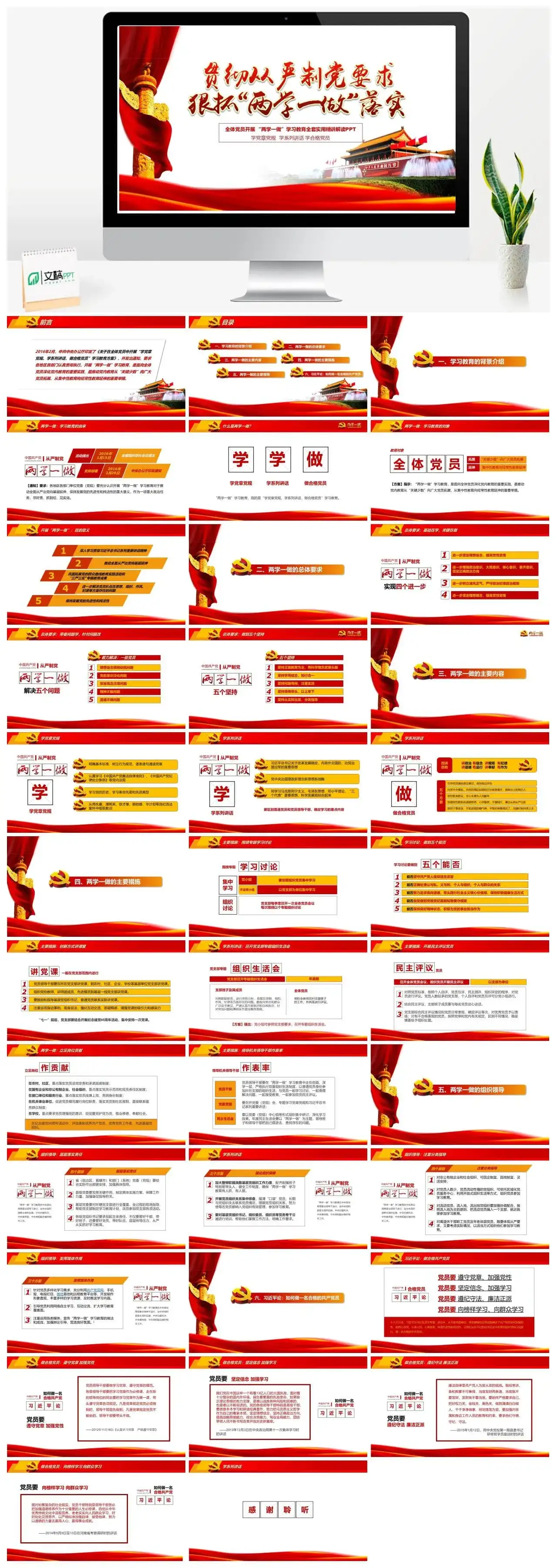 党政学习知识讲座红色大气PPT模板