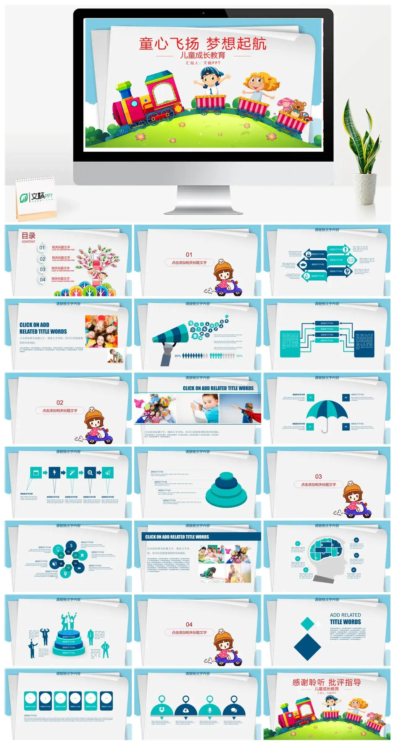 童心飞扬儿童成长教育通用PPT模板