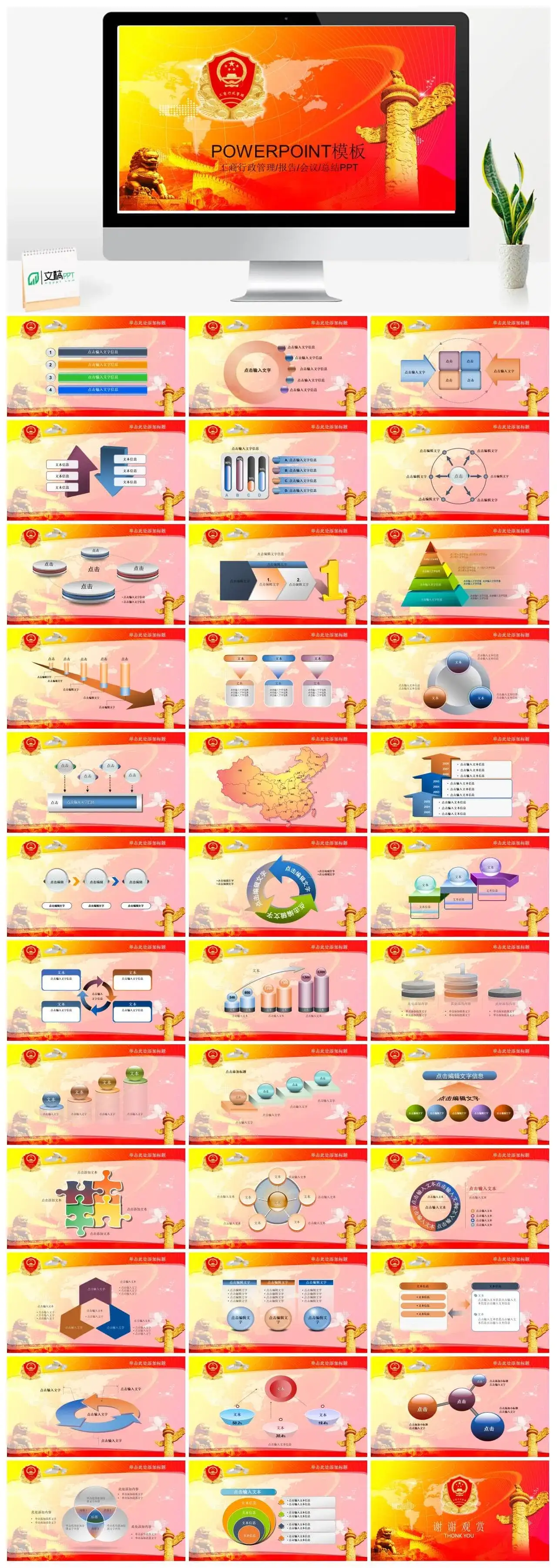 工商行政管理报告会议总结PPT模板