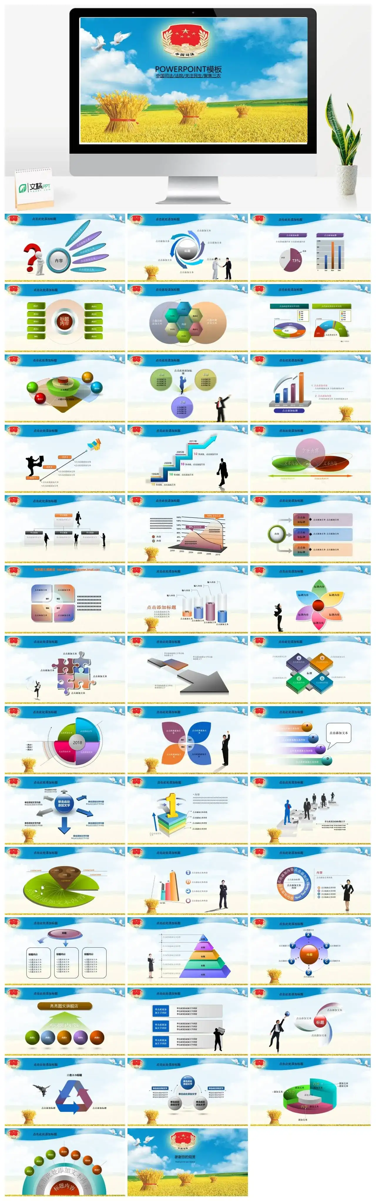 法院司法关注民生普法惠民工作报告动态PPT模板