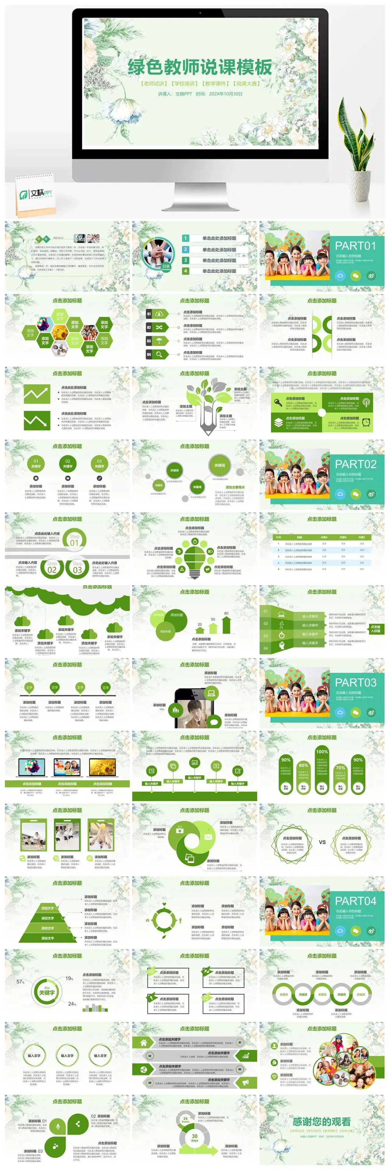 课堂说课绿色教师说课PPT模板