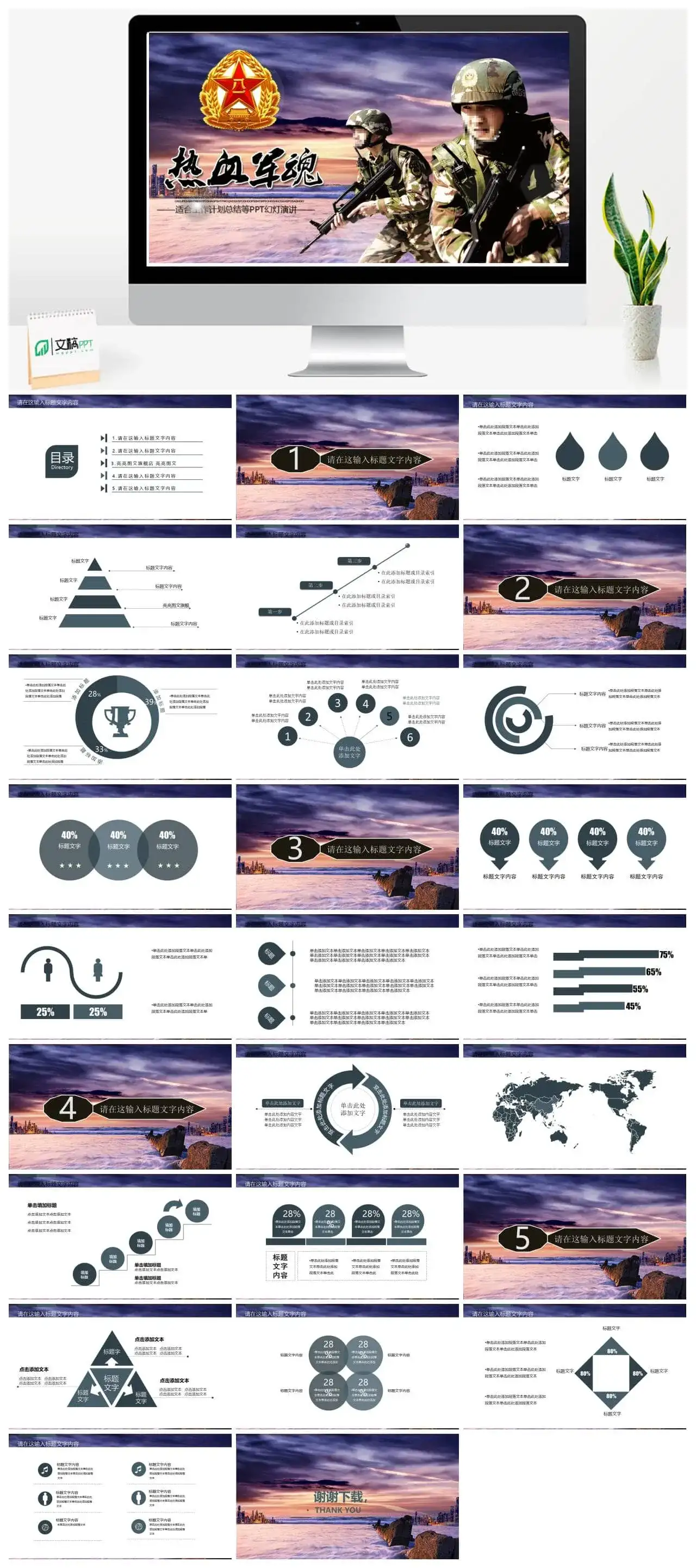 现代战争军事军队部队PPT模板