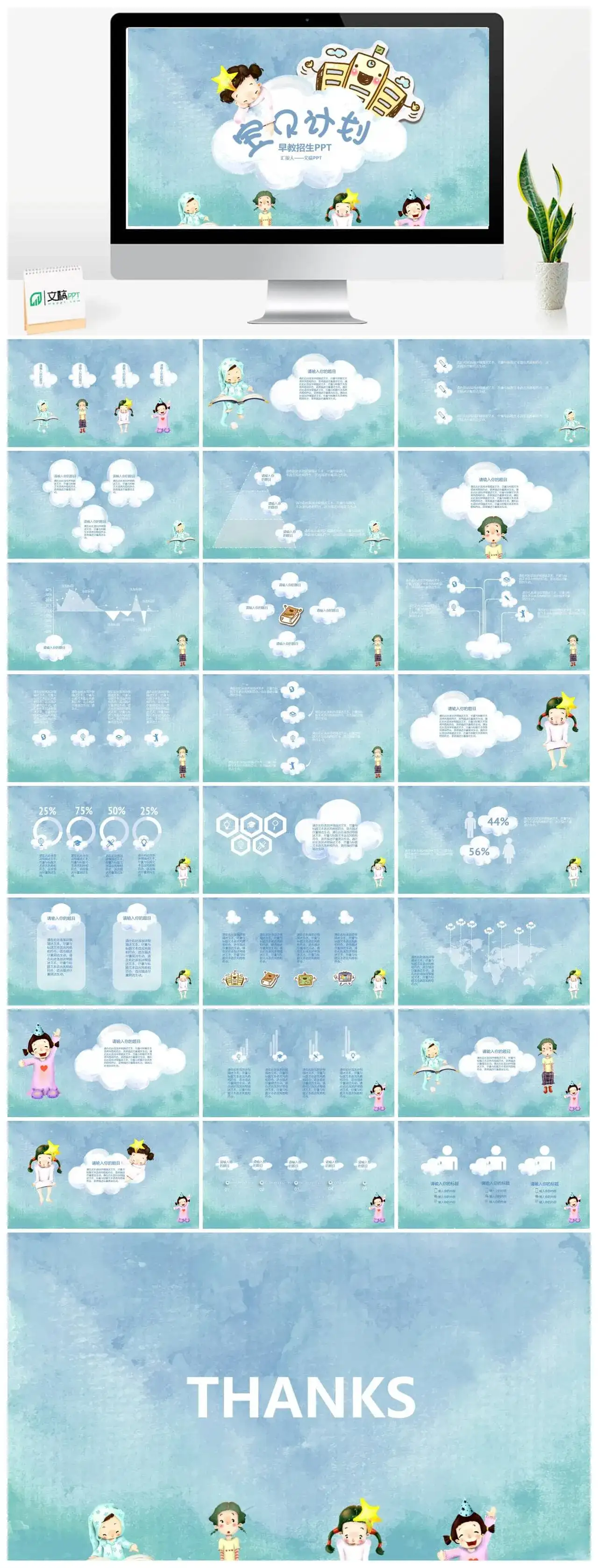 宝贝计划动画风格早教招生PPT模板