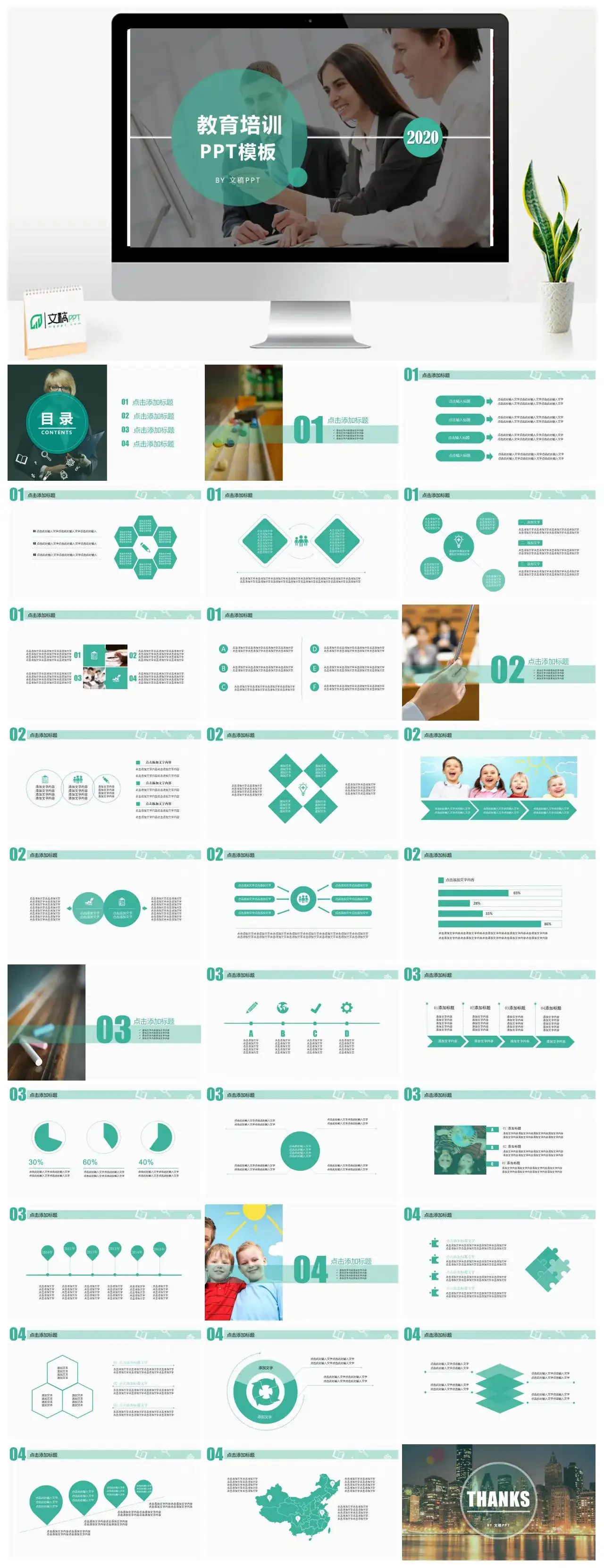 课堂学校课件专用教育培训PPT模板