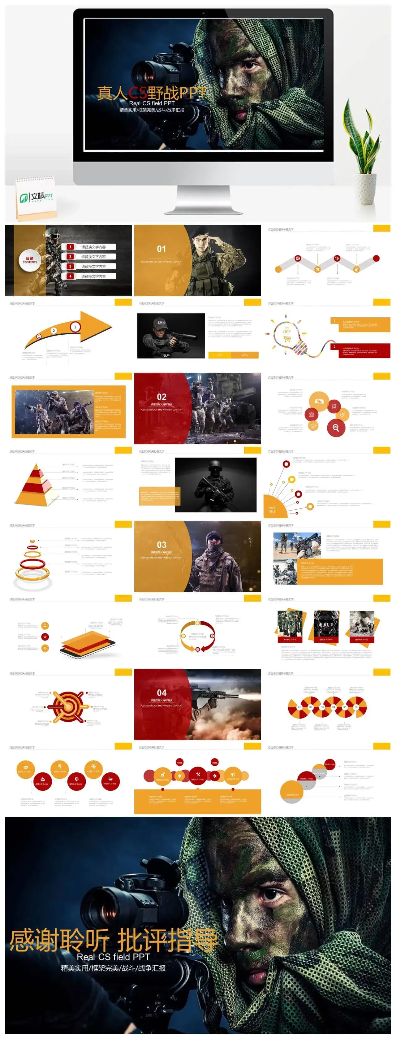 军事演习真人CS野战PPT模板