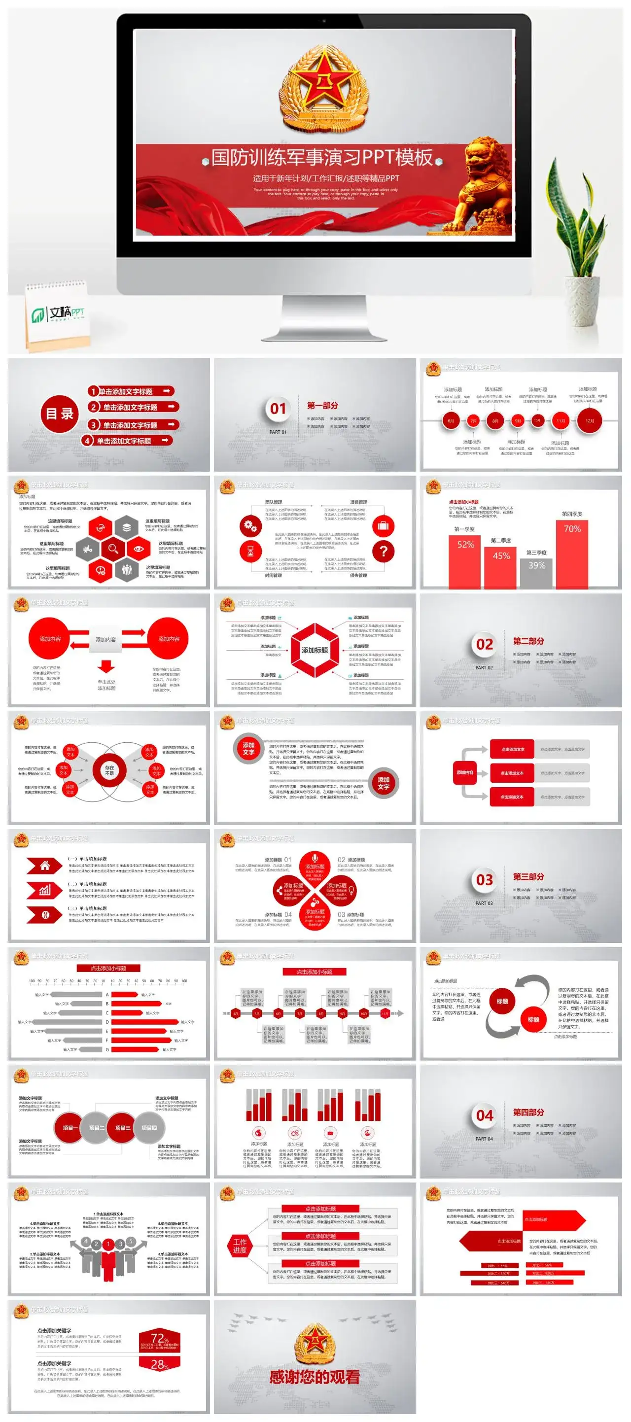 红色大气国防训练军事演习PPT模板