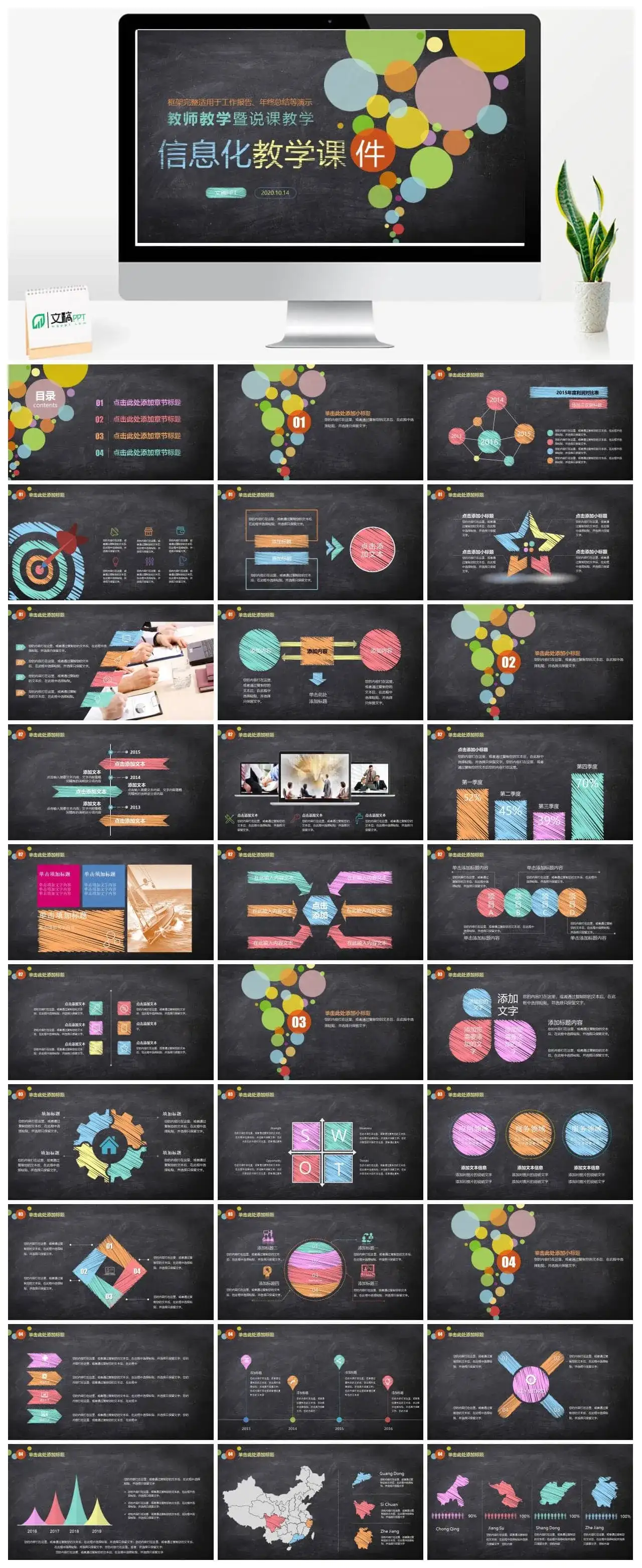 教师教学暨说课教学信息话教学PPT模板