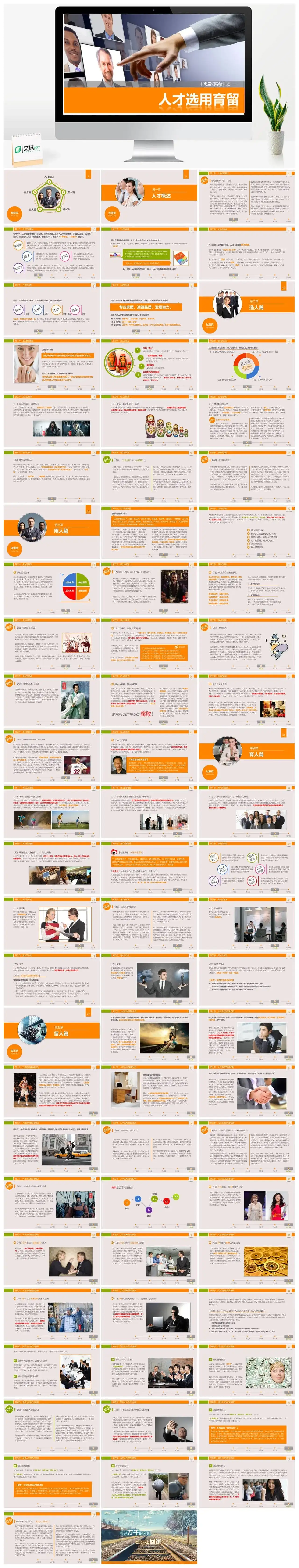 中层领导培训人才育留PPT模板