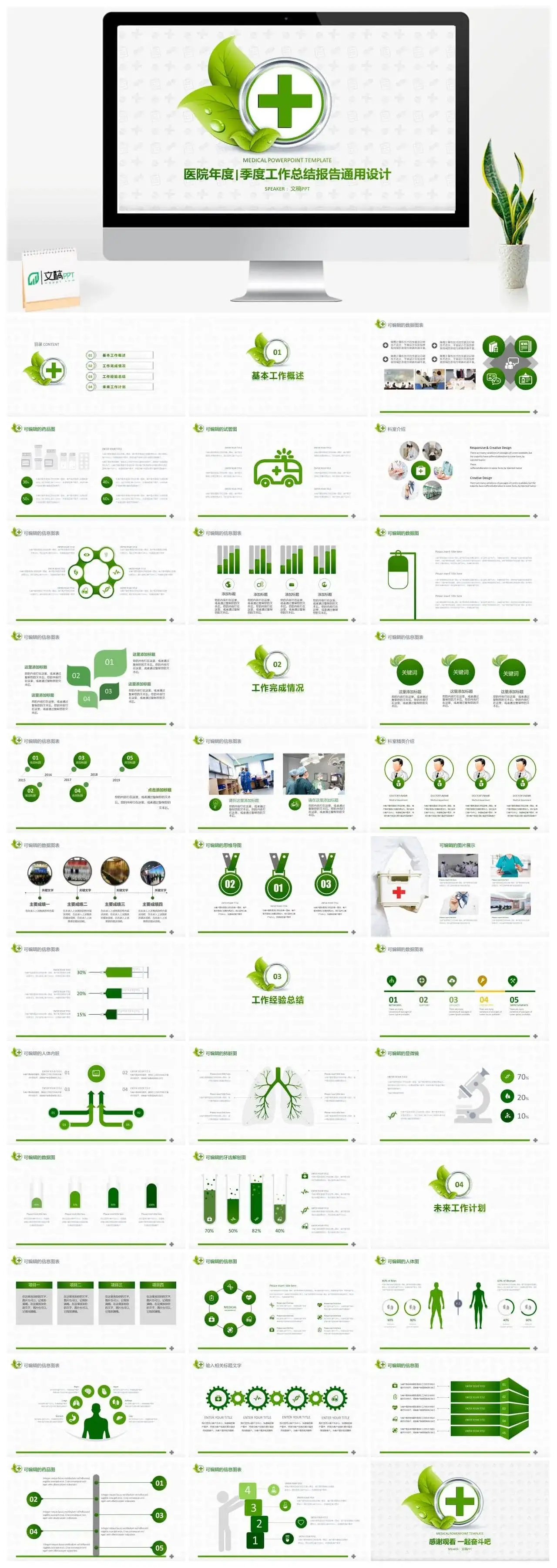 医院年度季度工作总结报告通用设计PPT模板