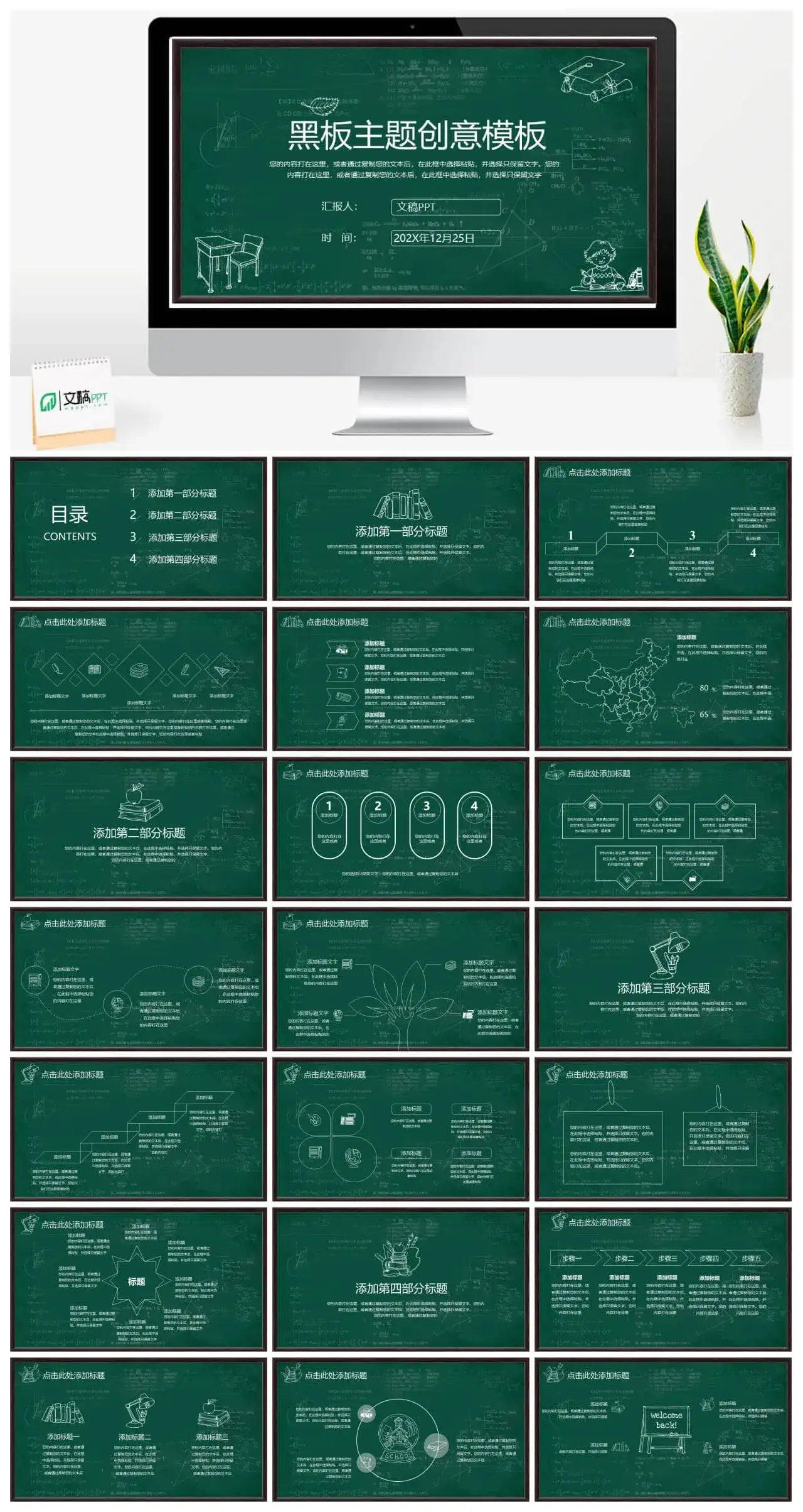 学院课件老师讲课黑板主题创意PPT模板