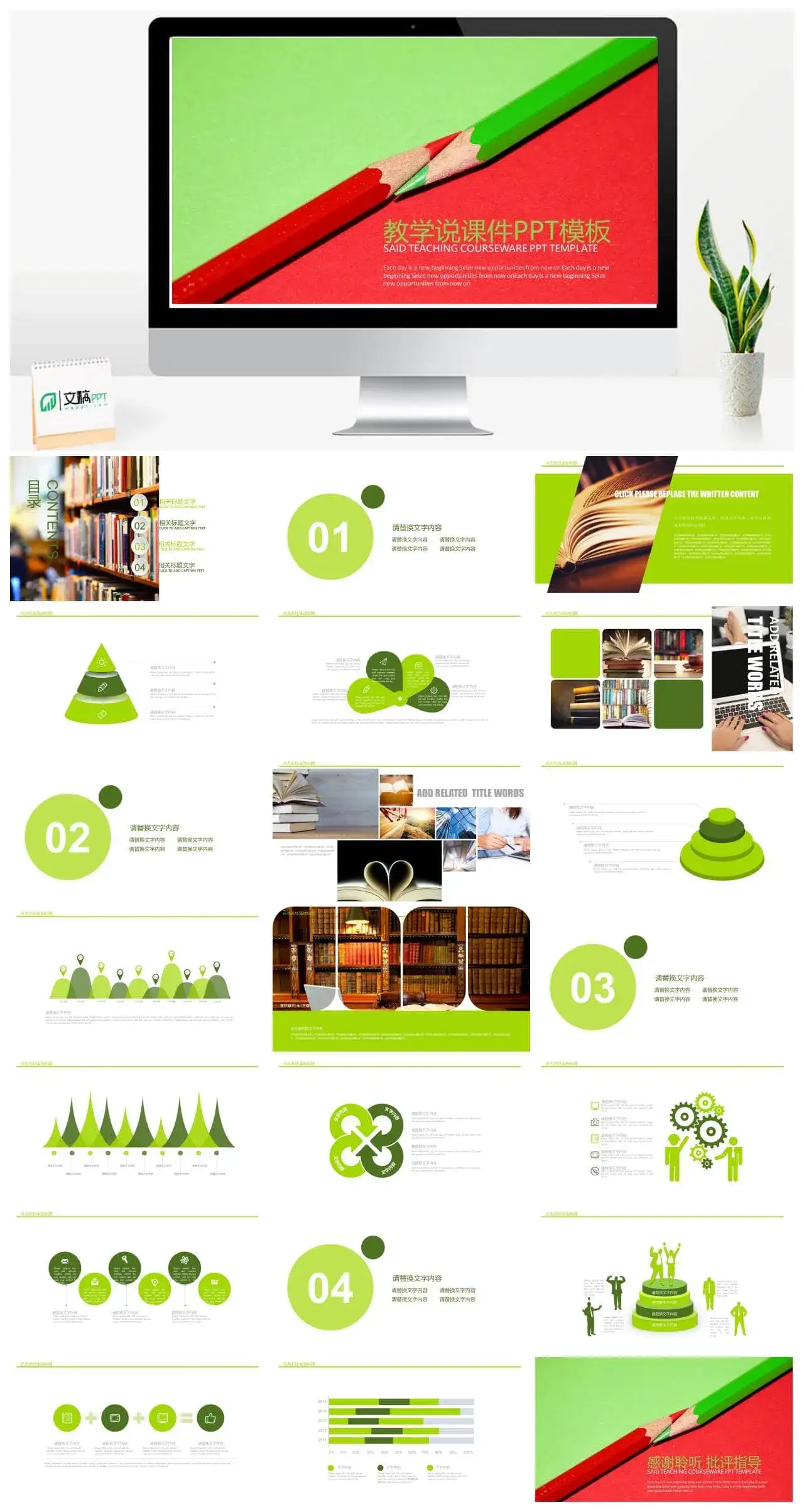 温馨治愈系教学说课老师PPT模板