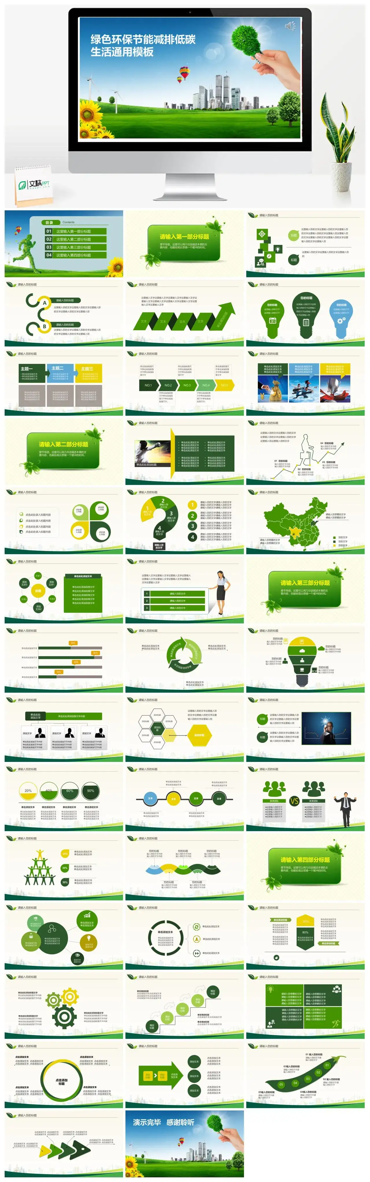 绿色环保节能减排低碳生活通用PPT模板