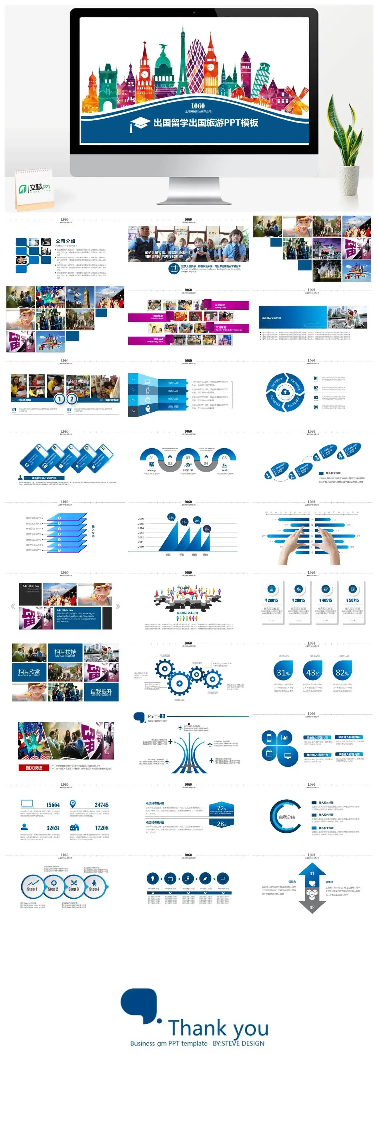 出国留学出国旅游通用PPT模板