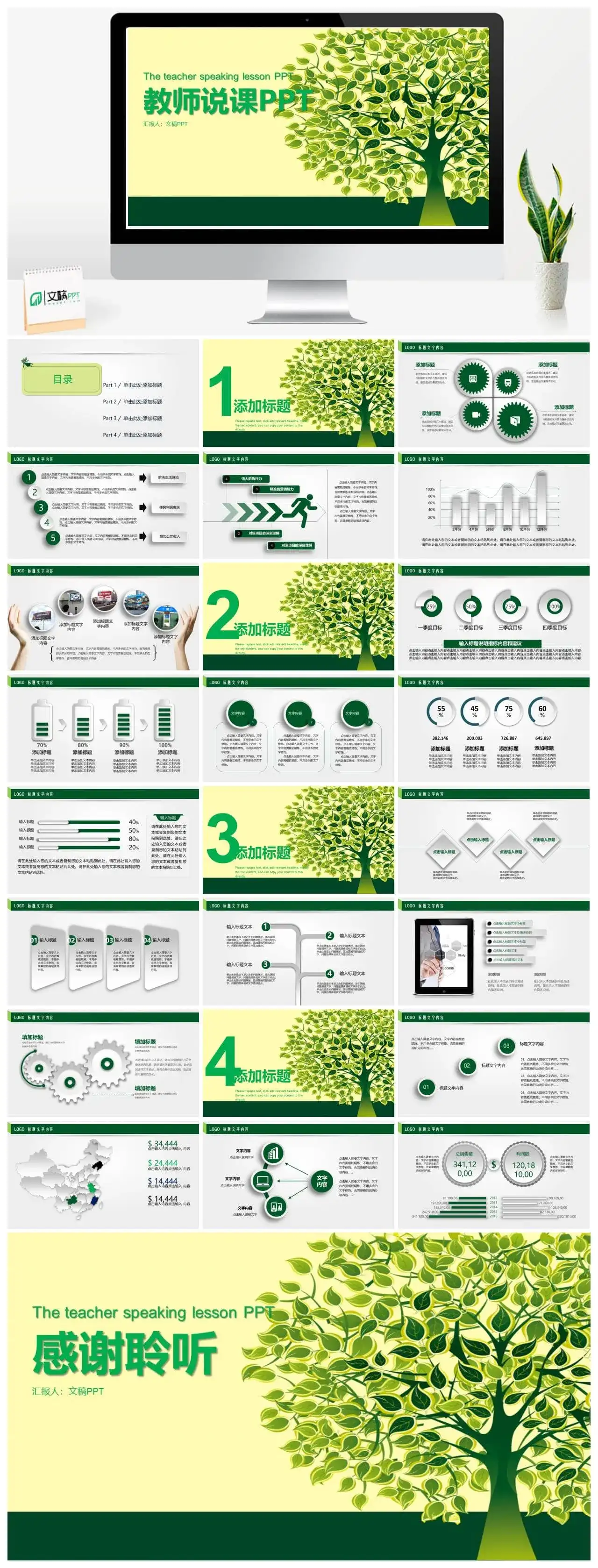 教学老师说课大学汇报公开课PPT模板