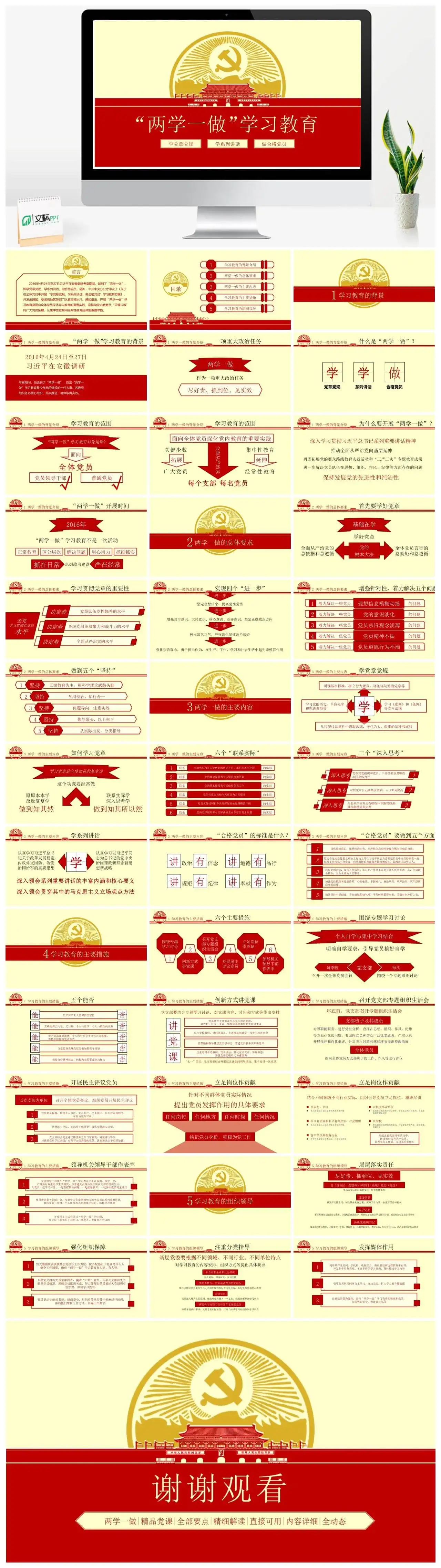 党政专用教育党的思想通用PPT模板