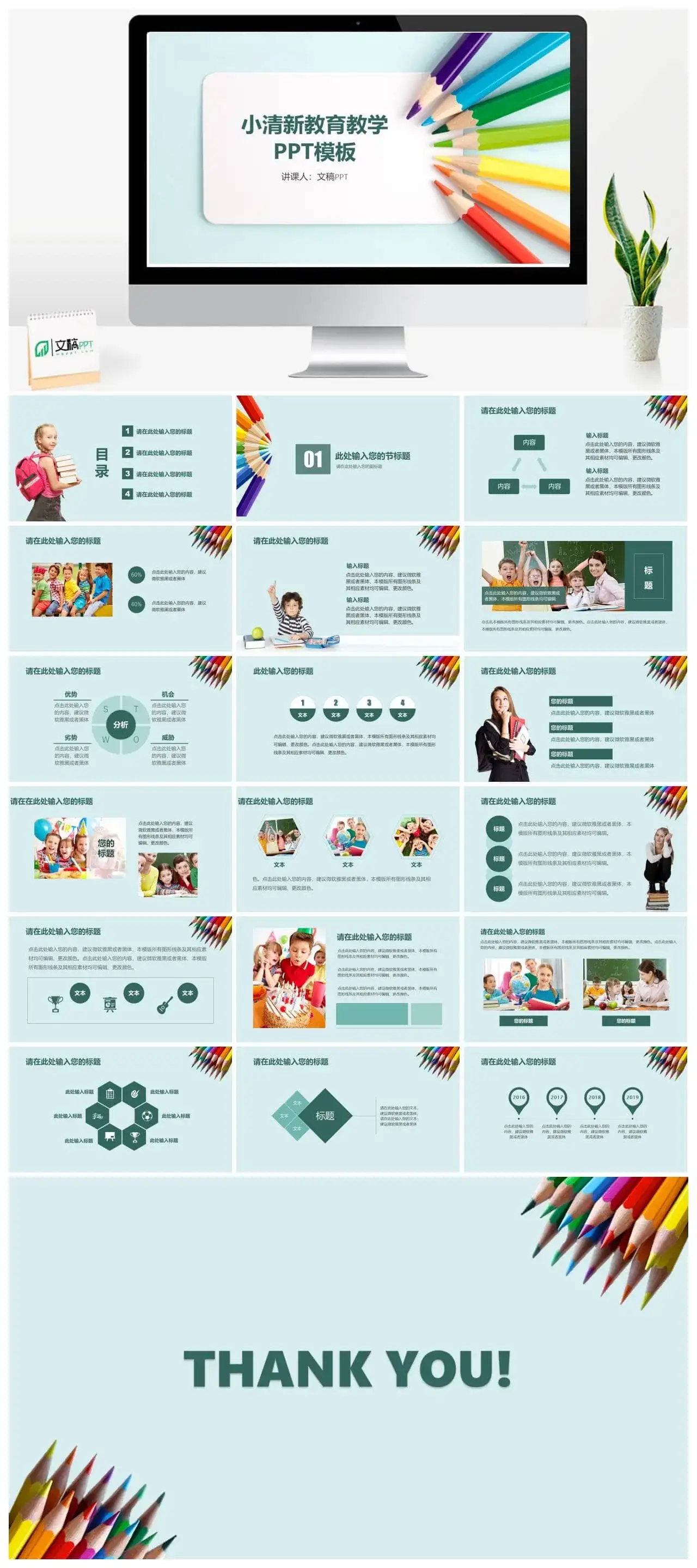 小清新教师备课教育教学PPT模板