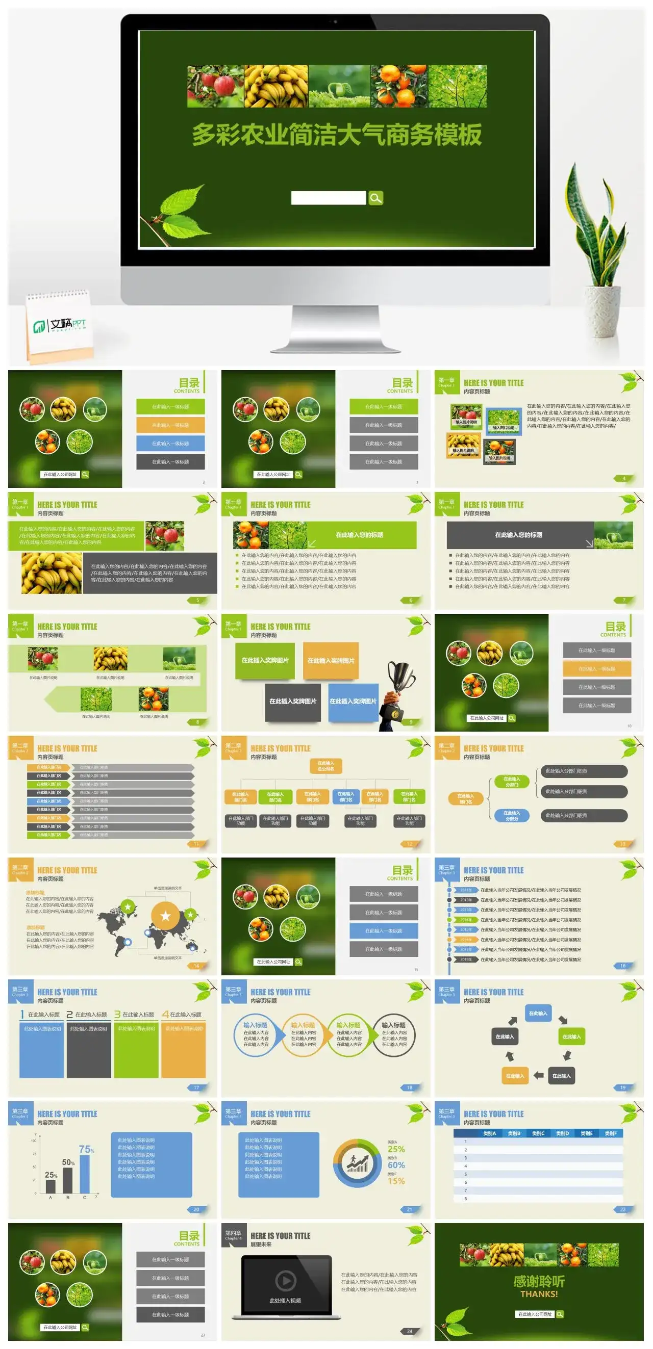 绿色环保多彩农业简洁大气商务PPT模板