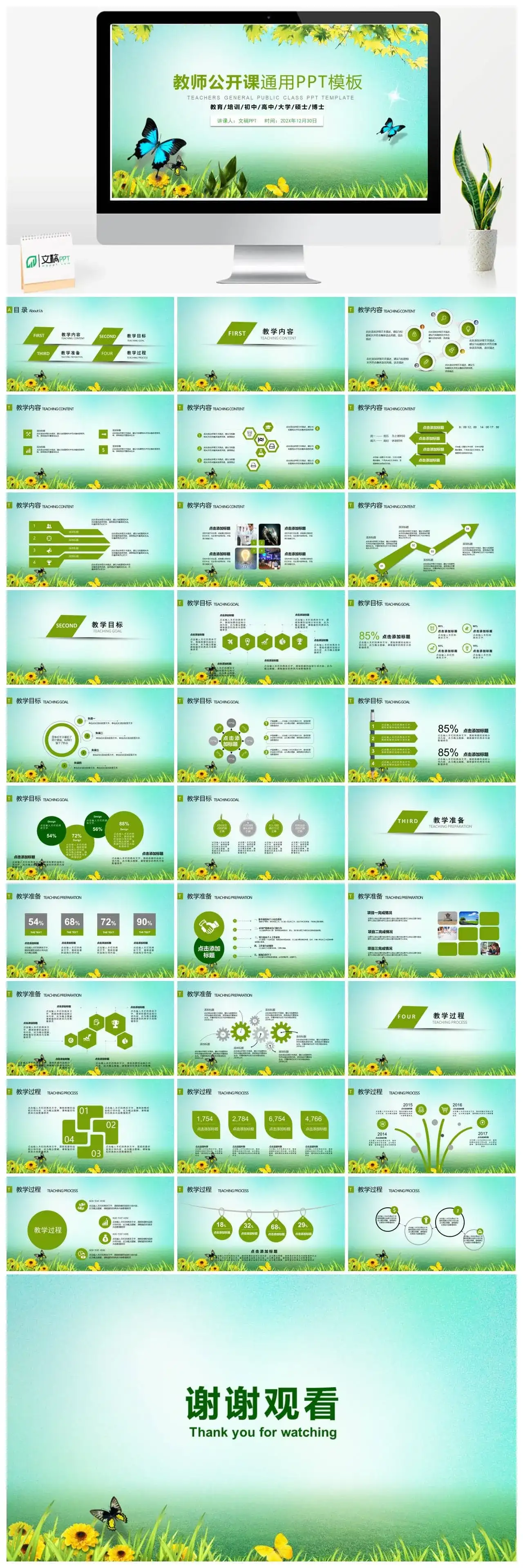 大学教师教学公开课通用PPT模板
