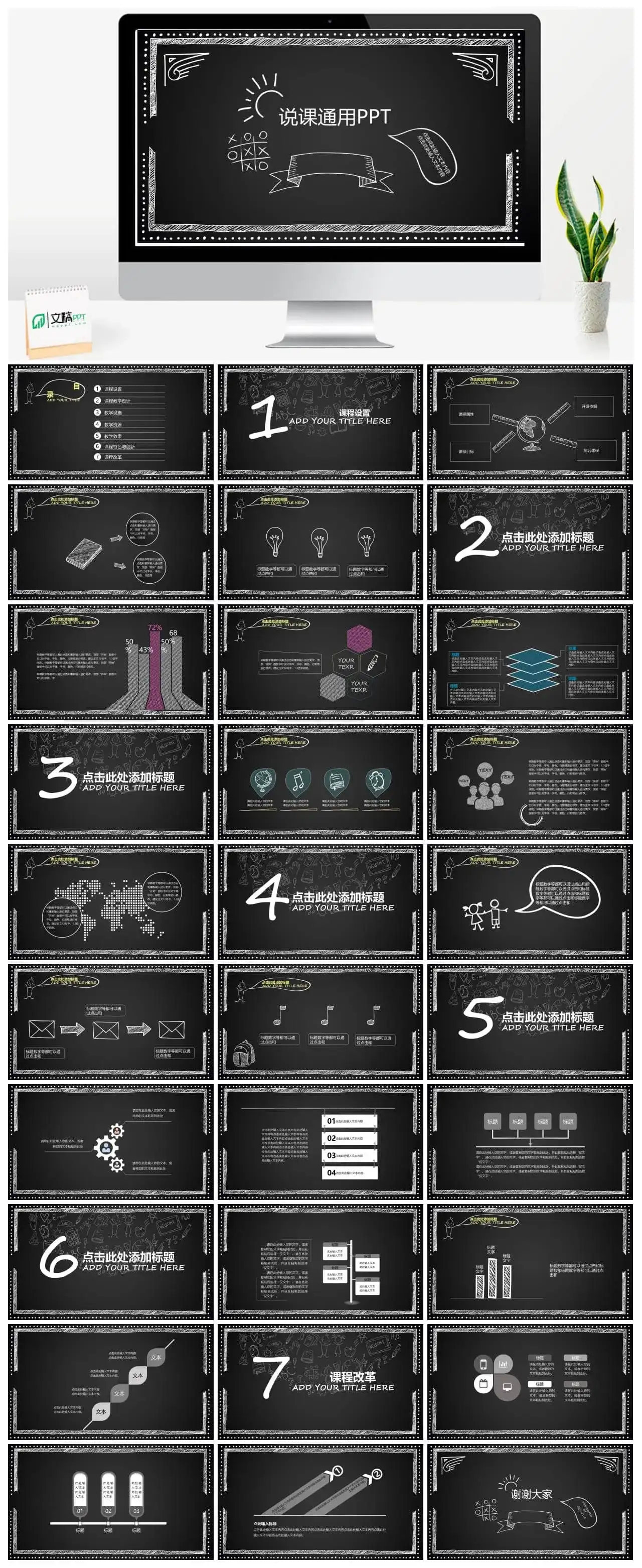 儿童黑色教学创意说课通用PPT模板