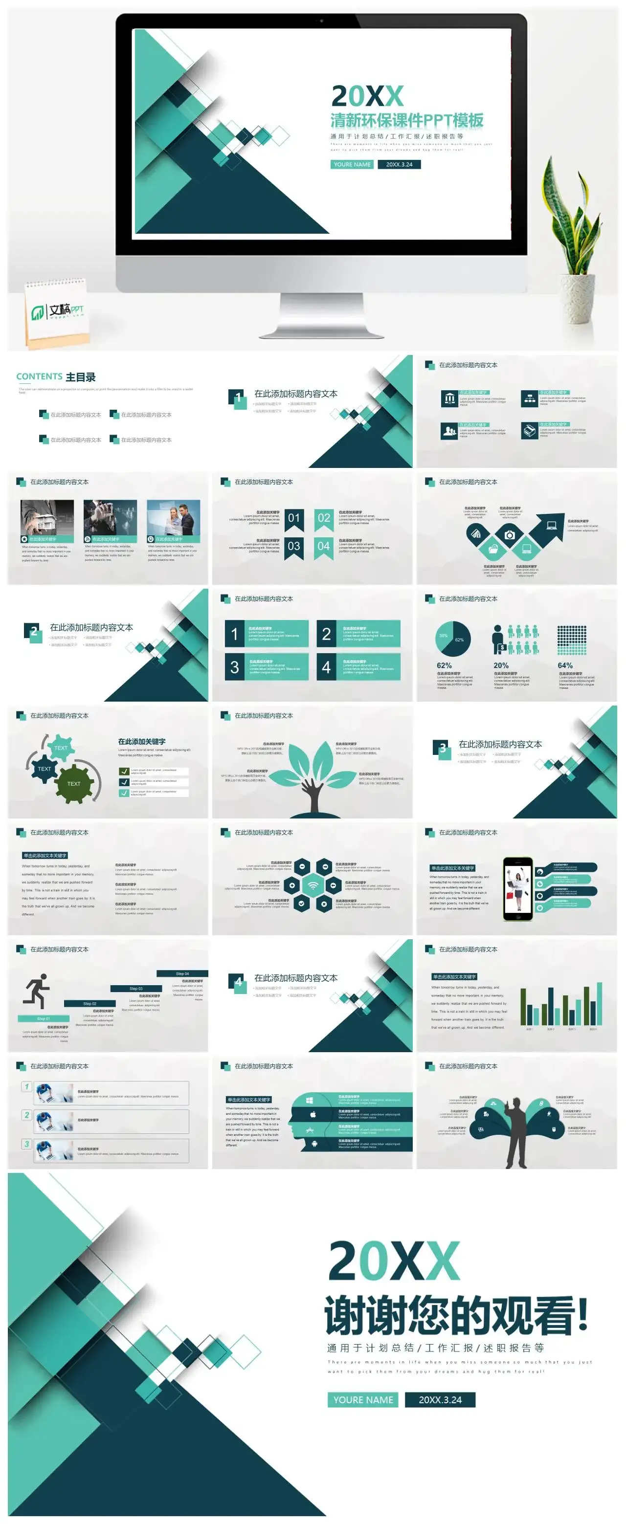 绿色清新环保课件PPT模板